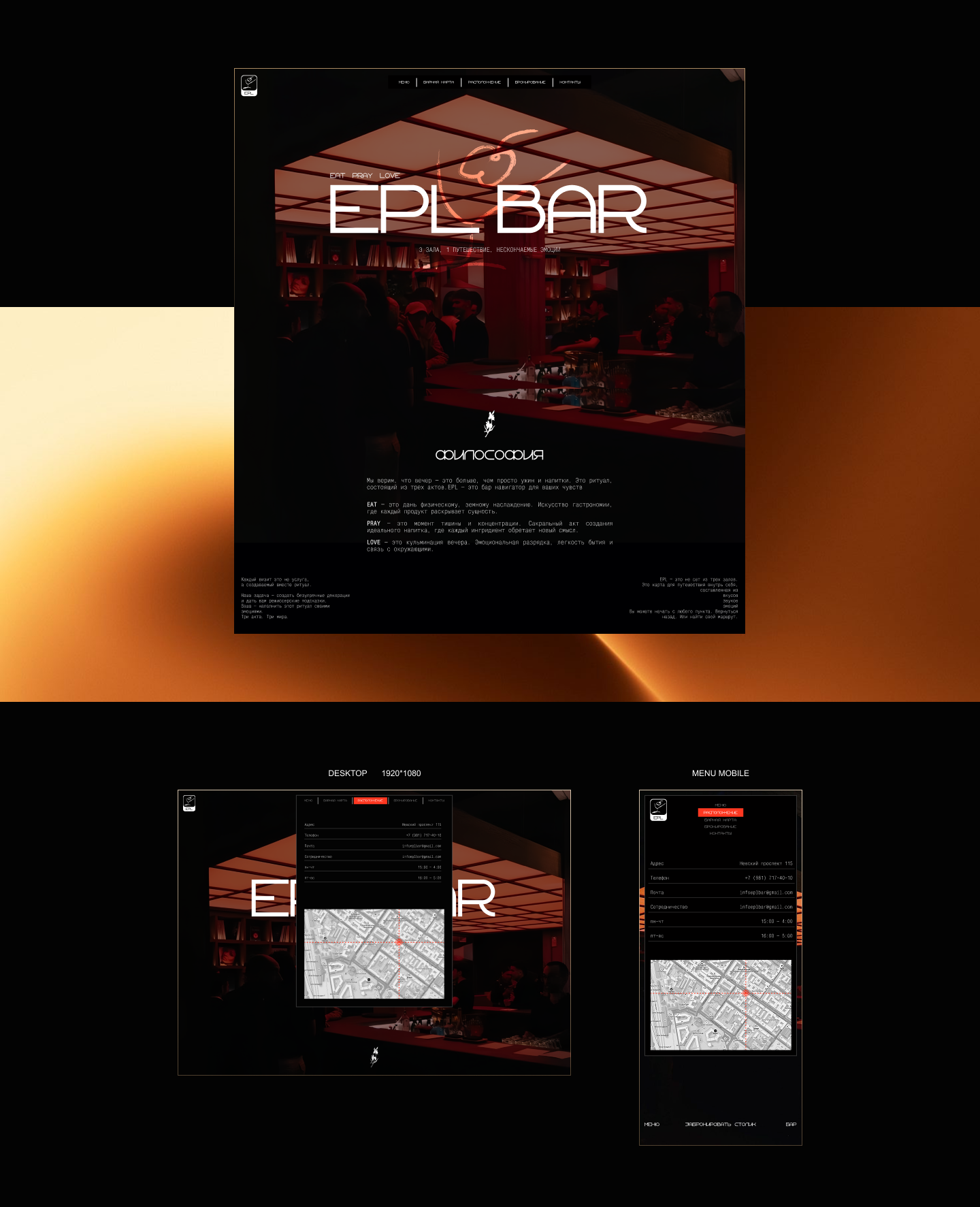 EPL BAR — Изображение №2 — Интерфейсы, Брендинг на Dprofile