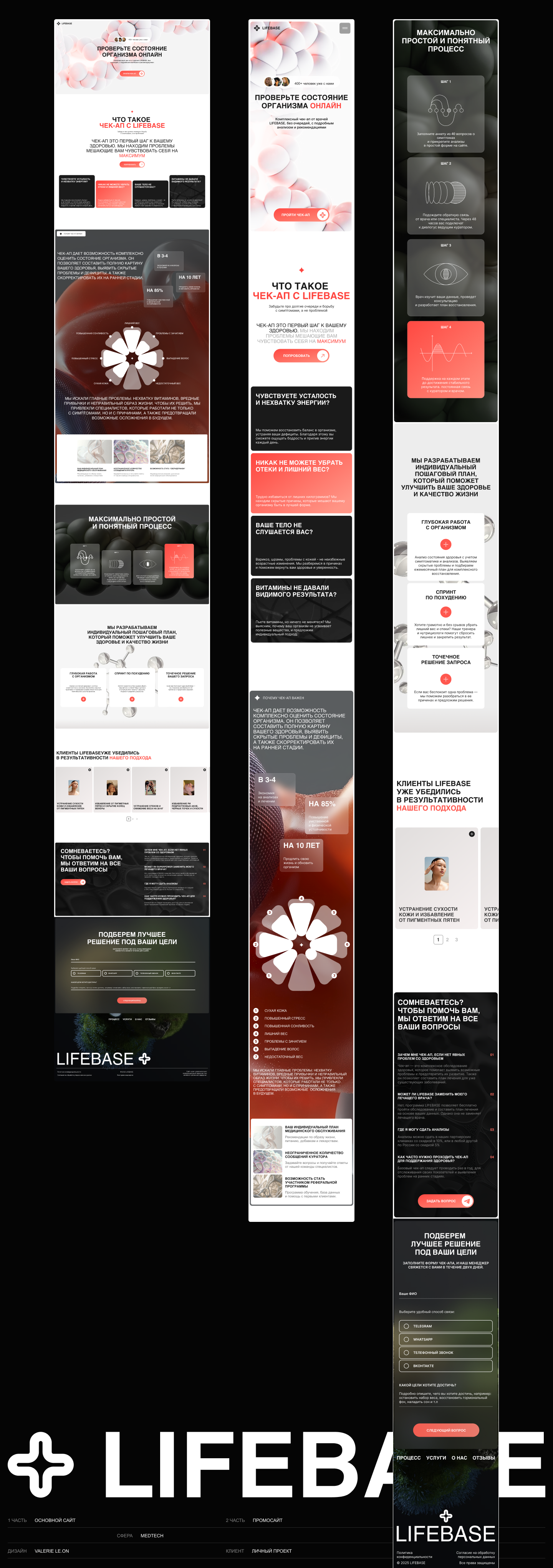 LIFEBASE / P1 — Изображение №9 — Интерфейсы, Брендинг на Dprofile