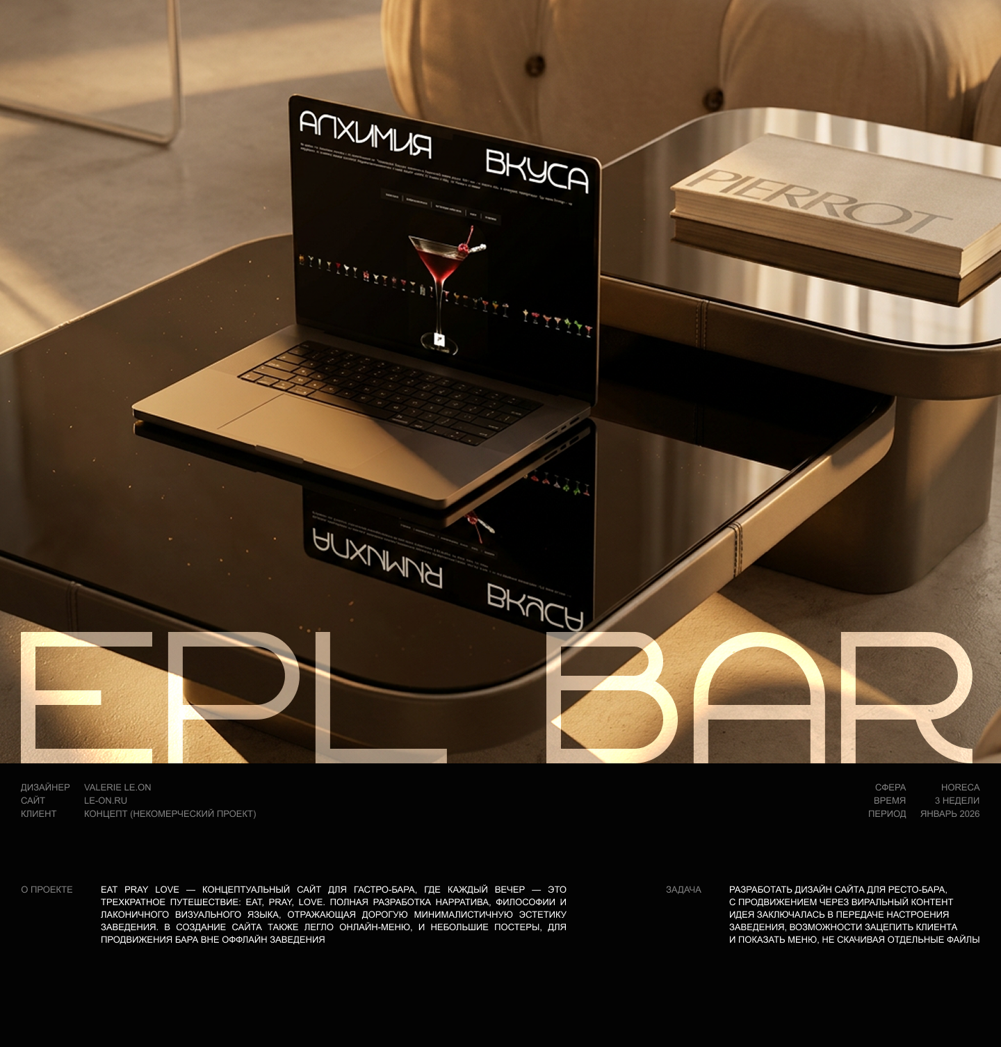 EPL BAR — Изображение №1 — Интерфейсы, Брендинг на Dprofile