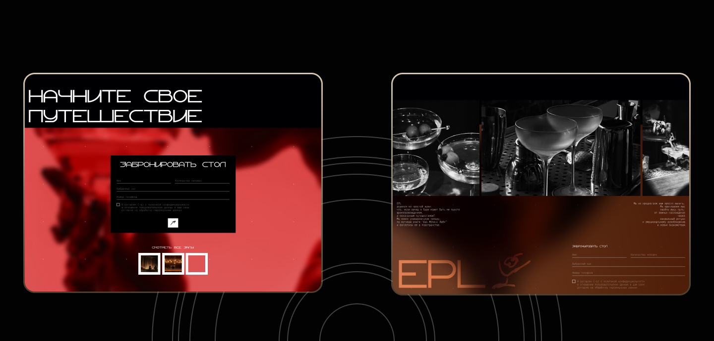 EPL BAR — Изображение №8 — Интерфейсы, Брендинг на Dprofile