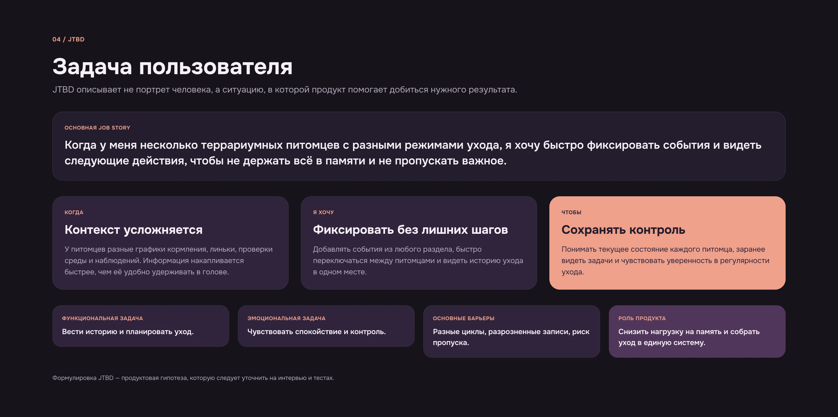EXORA — Terrarium Pet Care App UX/UI Design — Изображение №5 — Интерфейсы на Dprofile