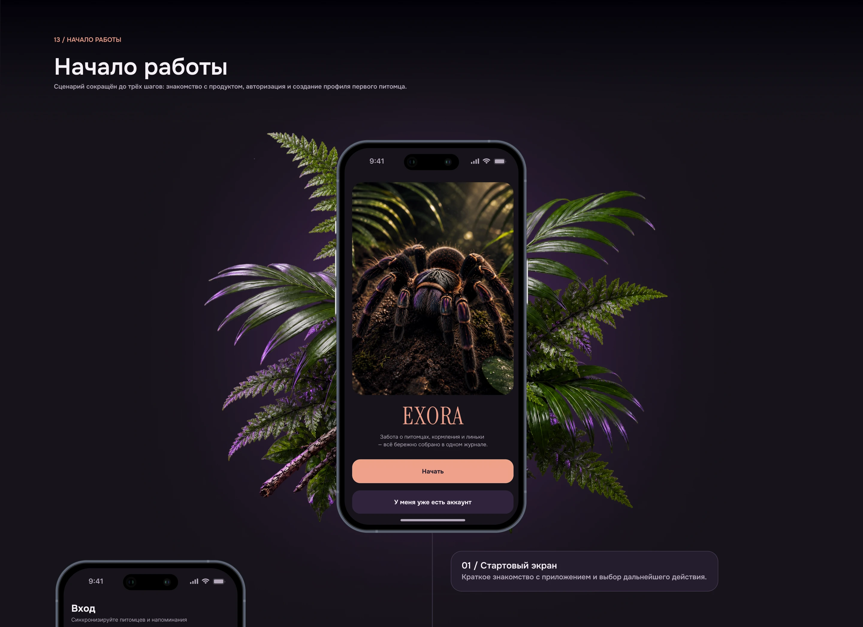 EXORA — Terrarium Pet Care App UX/UI Design — Изображение №15 — Интерфейсы на Dprofile