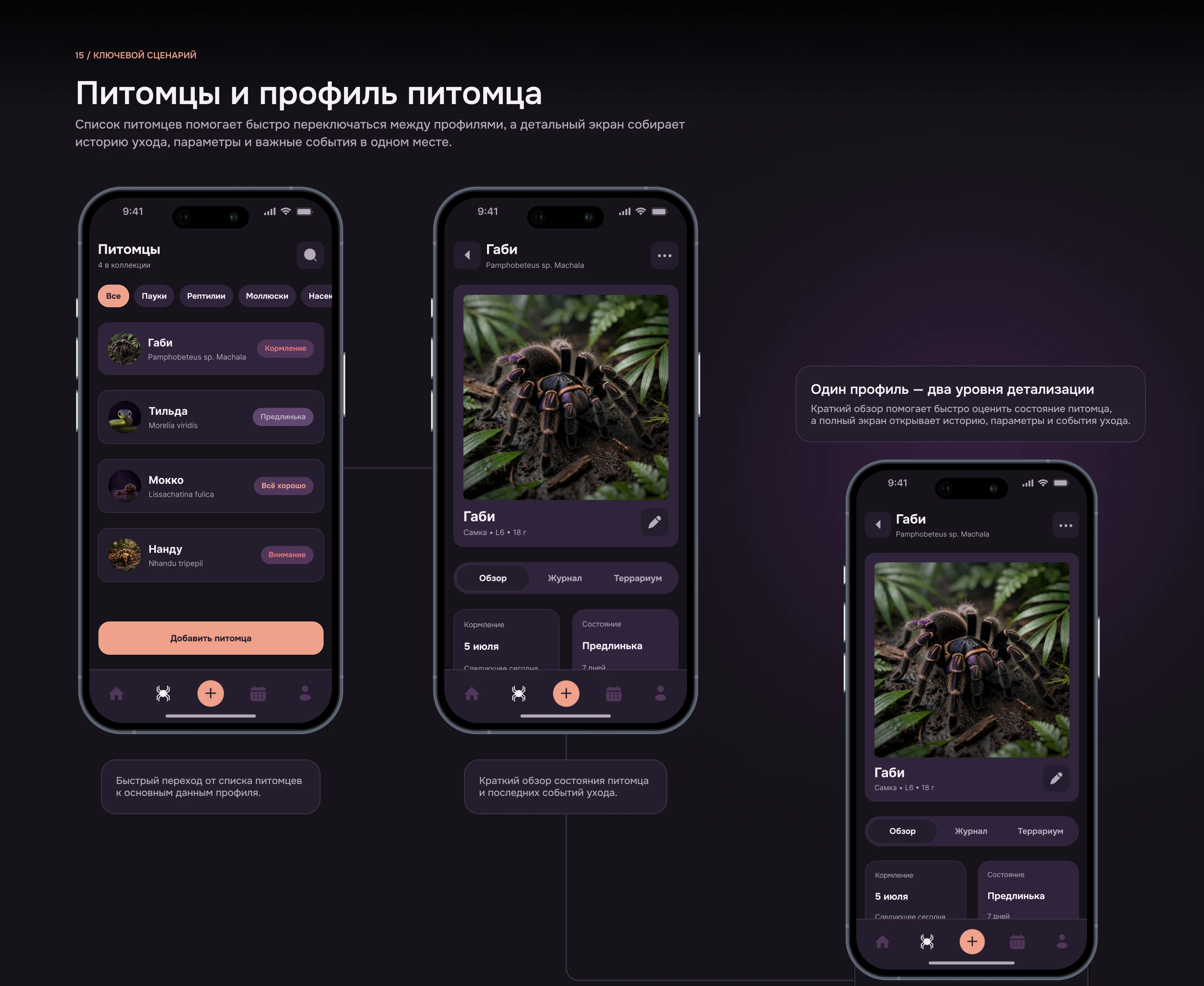 EXORA — Terrarium Pet Care App UX/UI Design — Изображение №18 — Интерфейсы на Dprofile