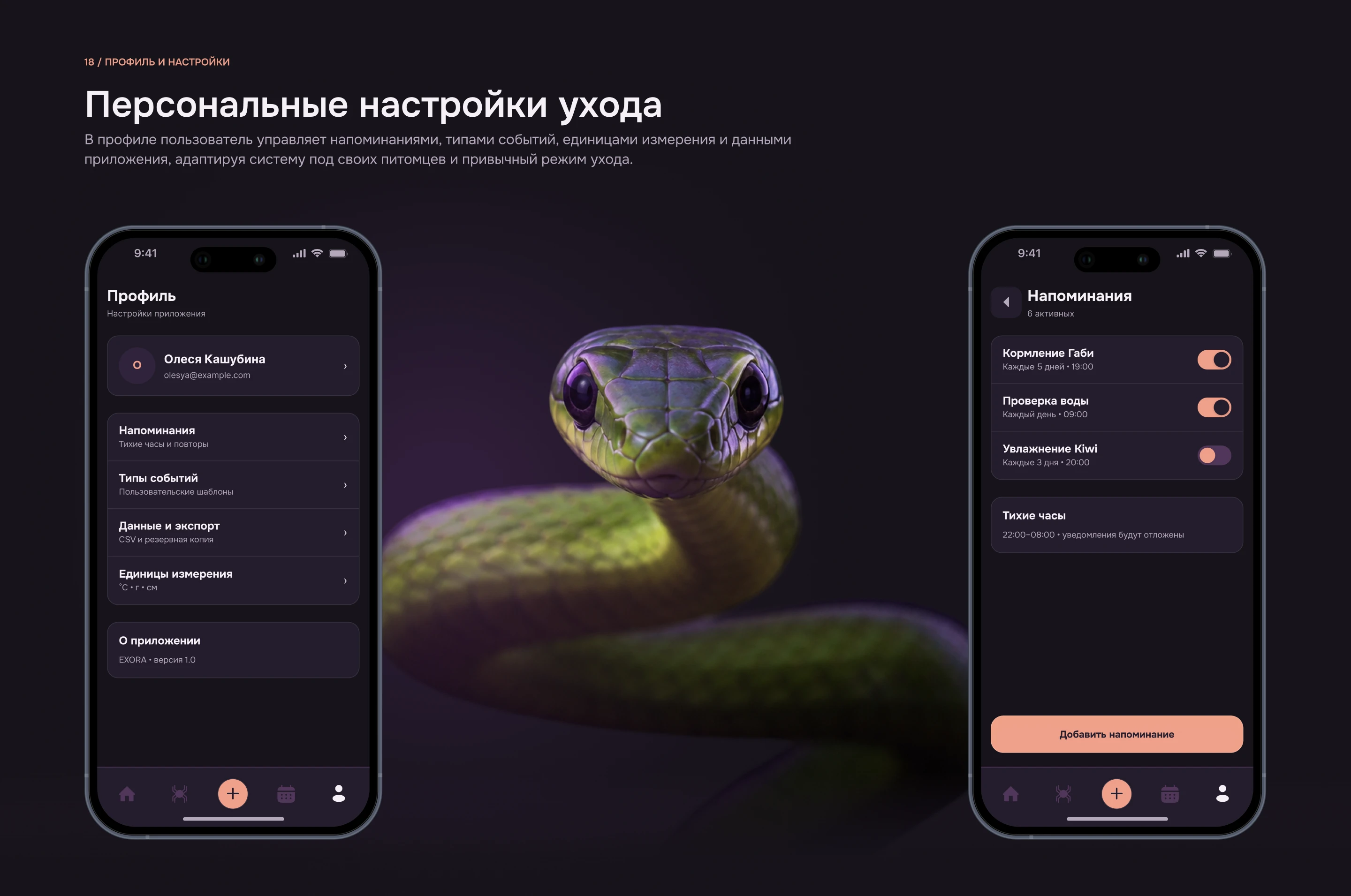 EXORA — Terrarium Pet Care App UX/UI Design — Изображение №23 — Интерфейсы на Dprofile