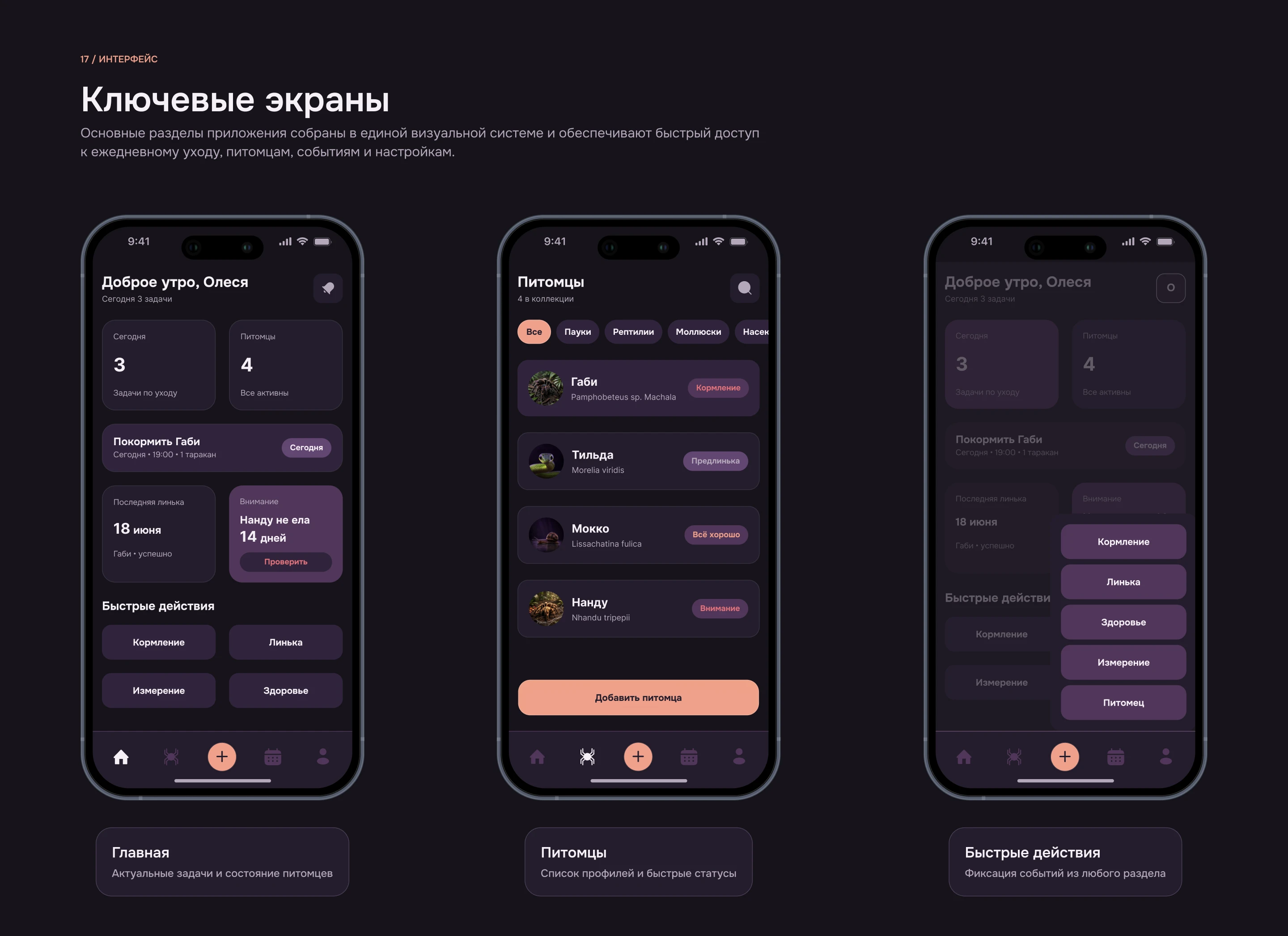 EXORA — Terrarium Pet Care App UX/UI Design — Изображение №21 — Интерфейсы на Dprofile