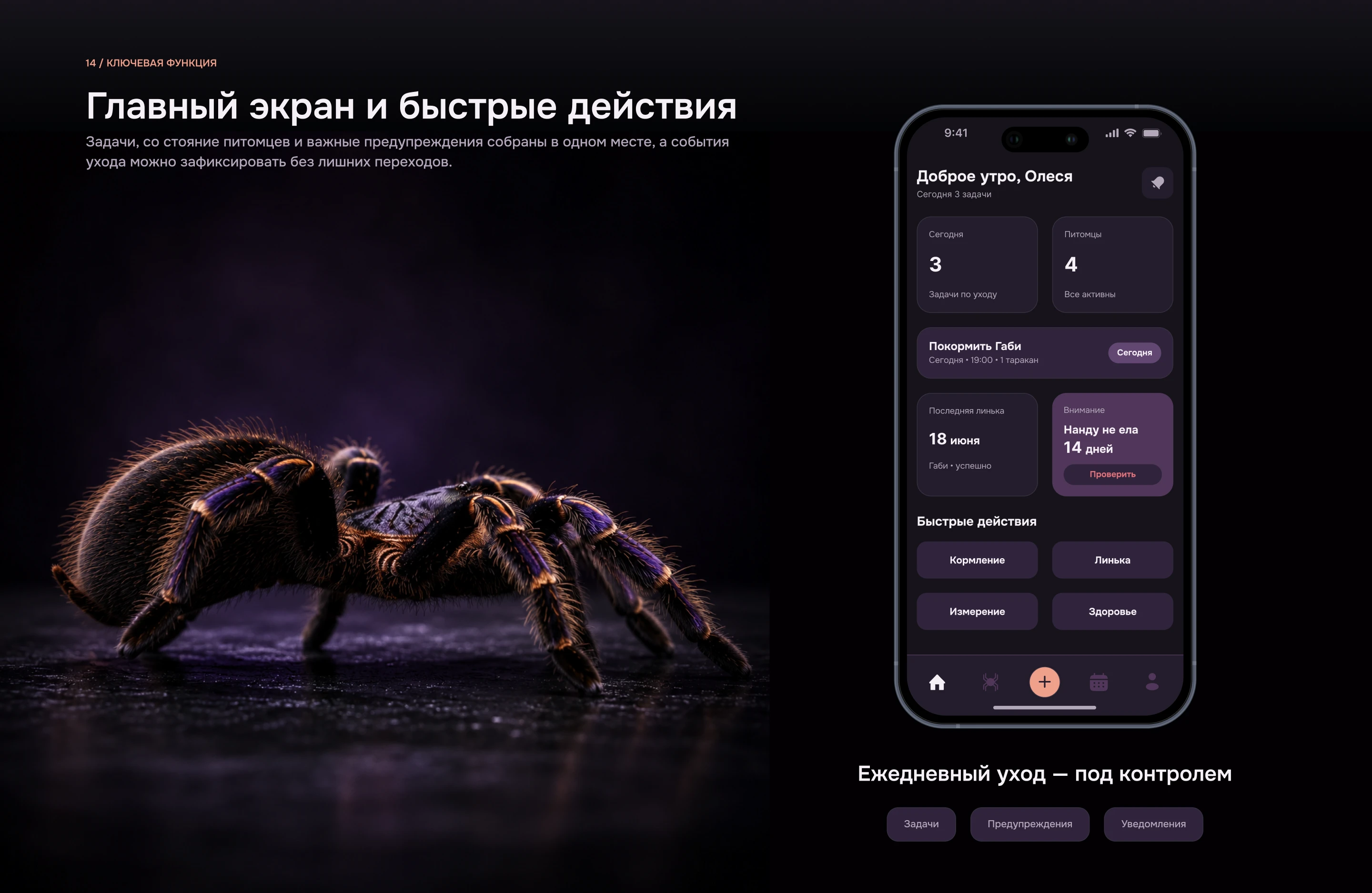 EXORA — Terrarium Pet Care App UX/UI Design — Изображение №17 — Интерфейсы на Dprofile