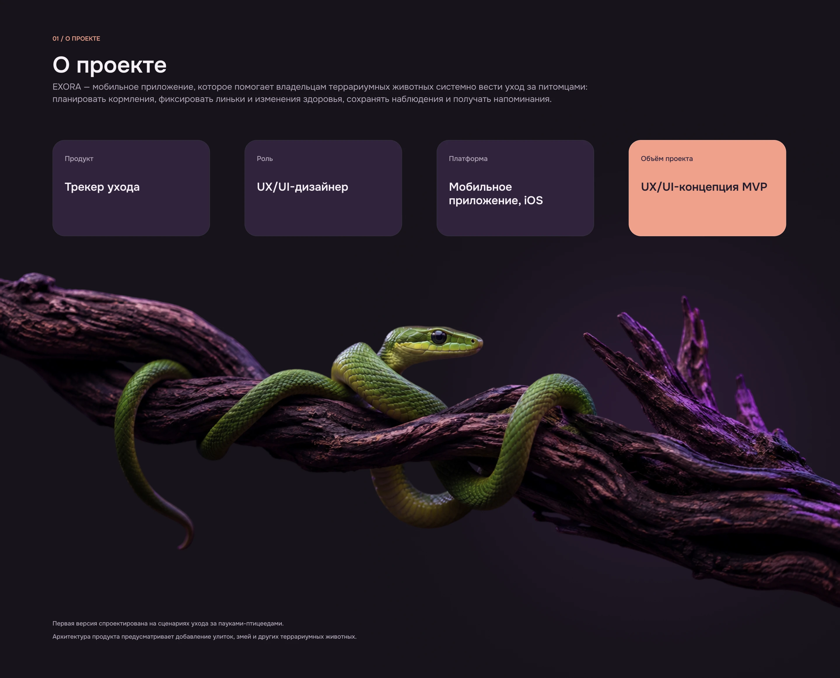 EXORA — Terrarium Pet Care App UX/UI Design — Изображение №2 — Интерфейсы на Dprofile