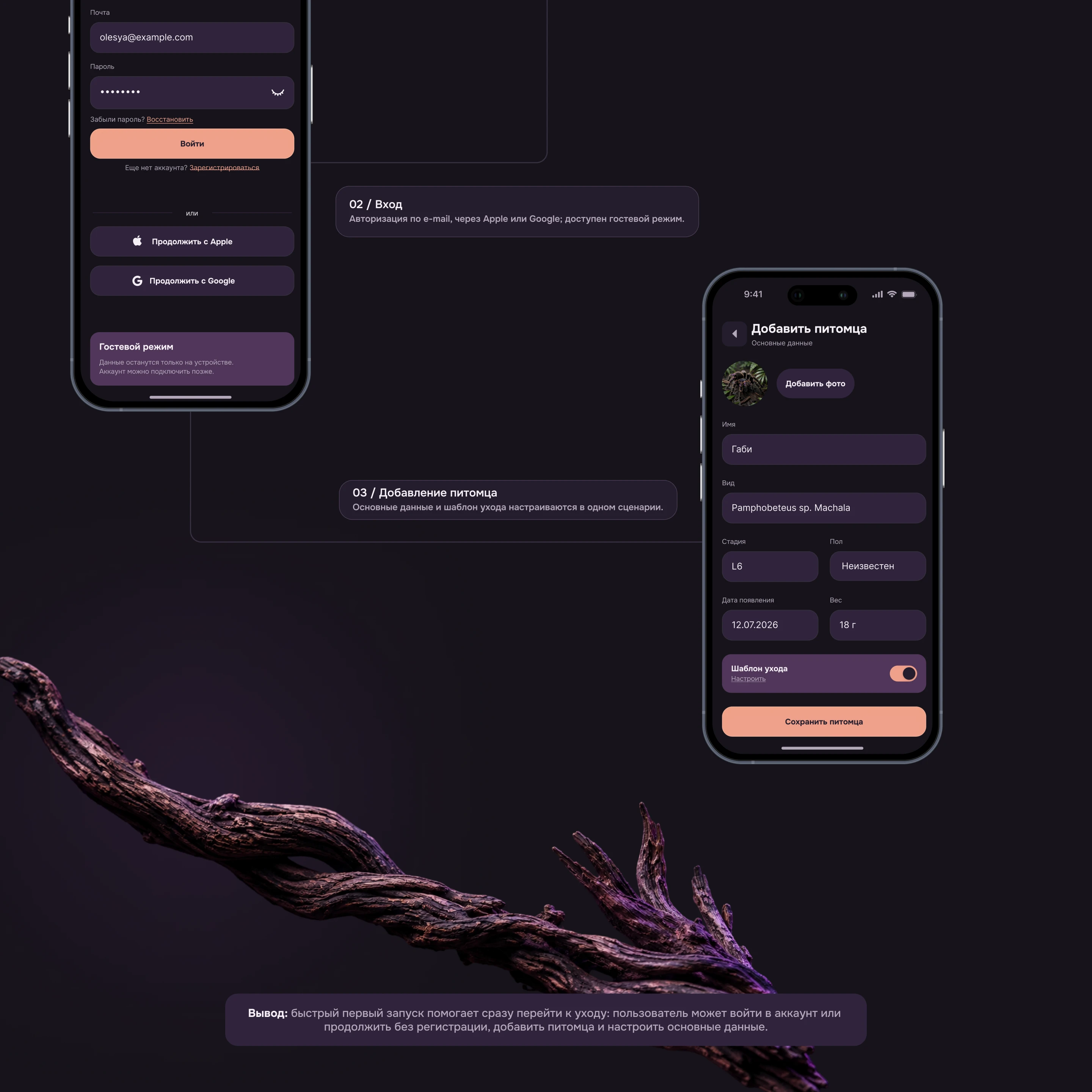 EXORA — Terrarium Pet Care App UX/UI Design — Изображение №16 — Интерфейсы на Dprofile