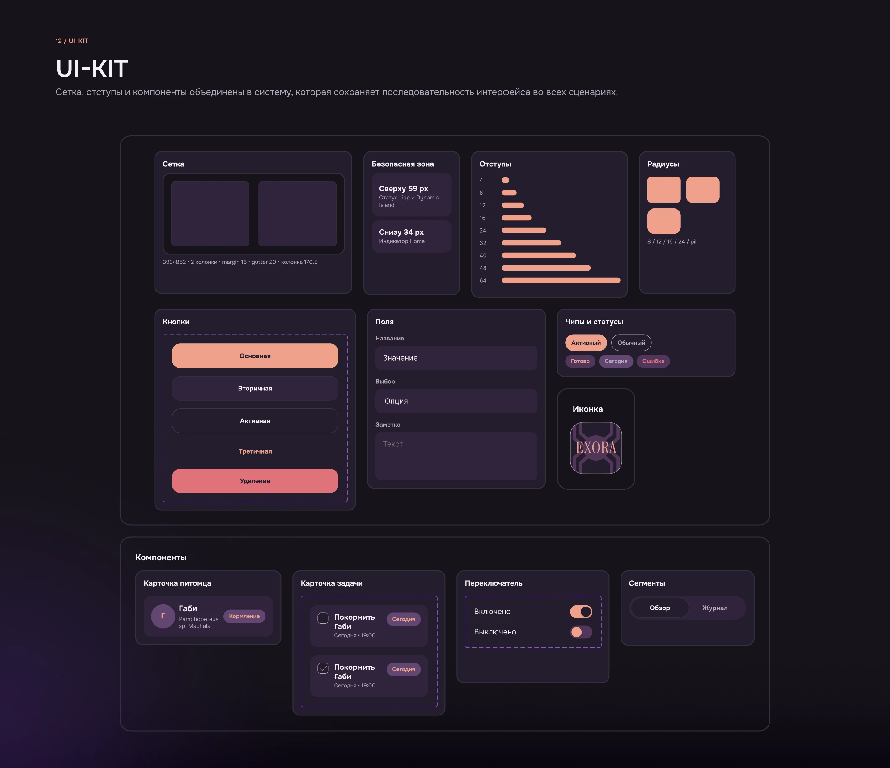 EXORA — Terrarium Pet Care App UX/UI Design — Изображение №14 — Интерфейсы на Dprofile