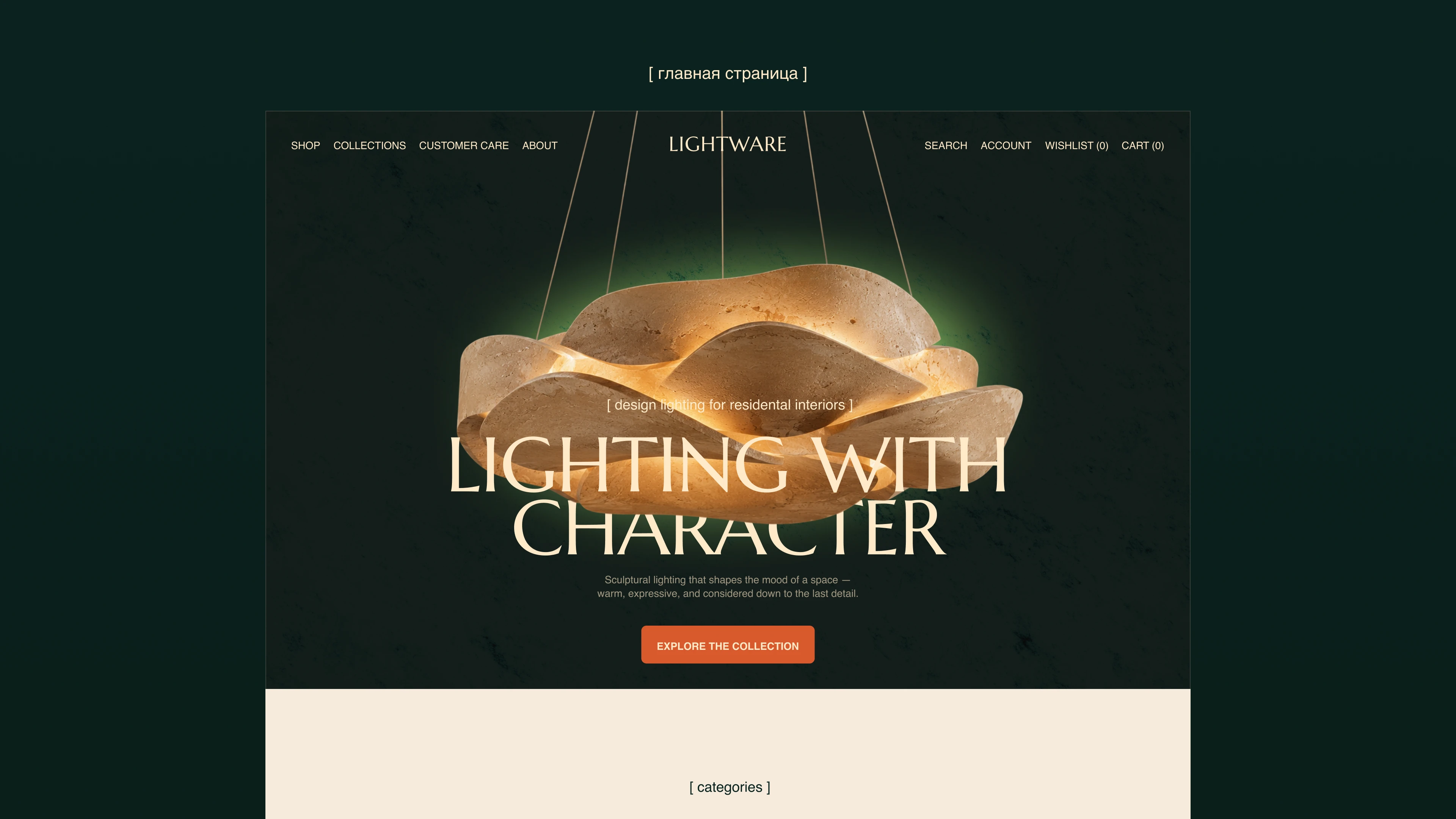 LIGHTWARE — UX/UI Design for a Premium Lighting Website — Изображение №2 — Интерфейсы на Dprofile