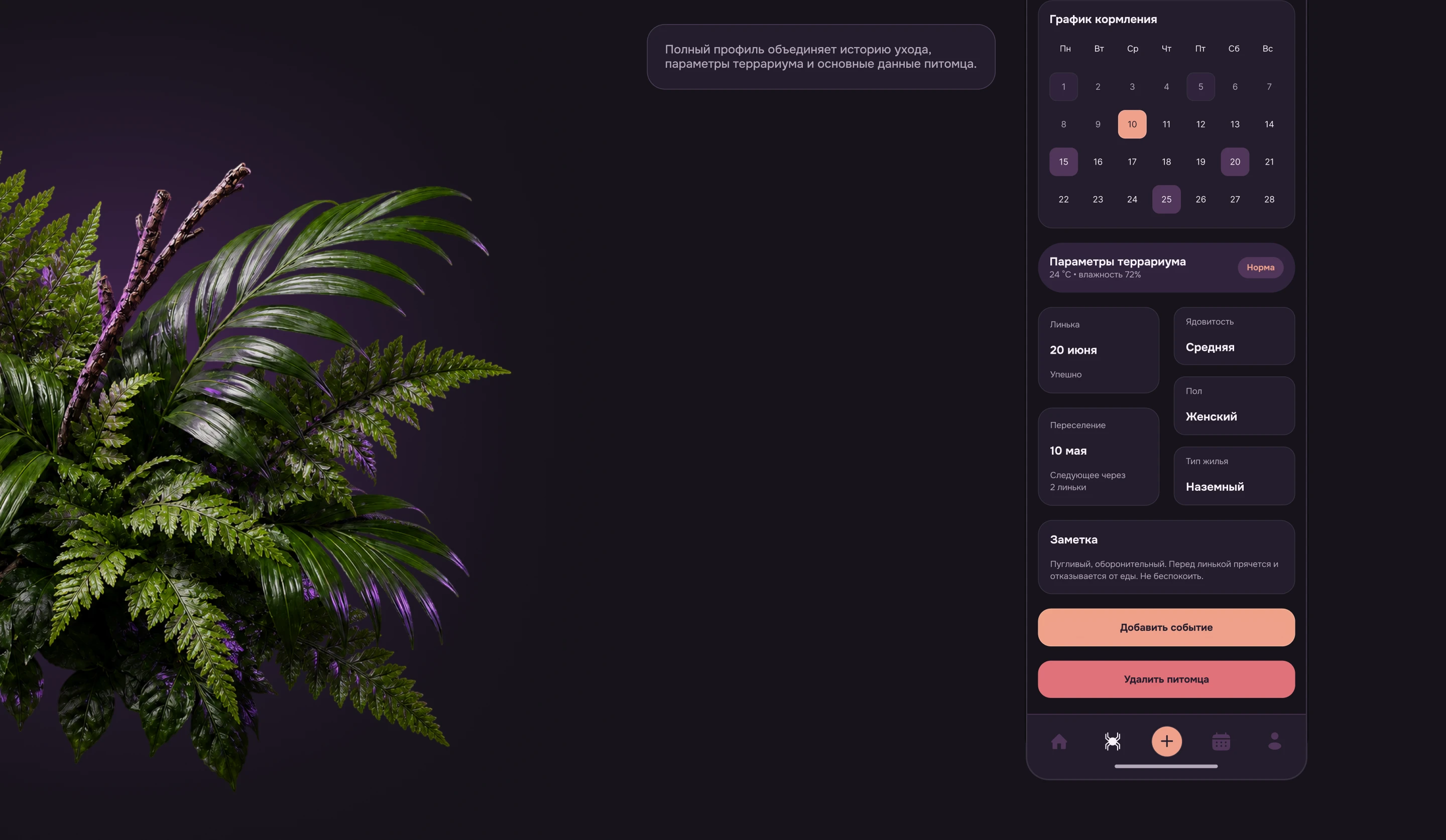EXORA — Terrarium Pet Care App UX/UI Design — Изображение №19 — Интерфейсы на Dprofile
