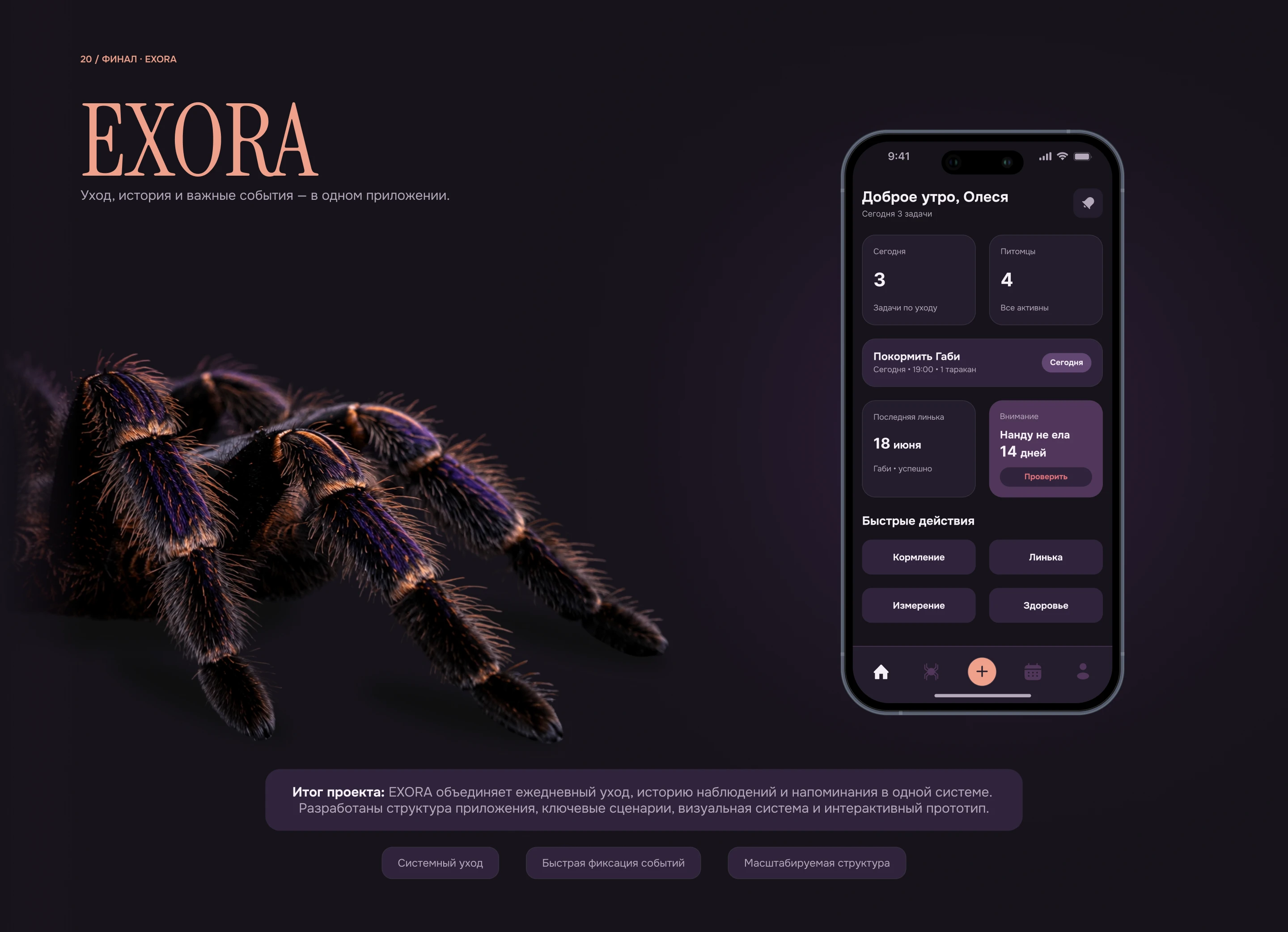 EXORA — Terrarium Pet Care App UX/UI Design — Изображение №26 — Интерфейсы на Dprofile