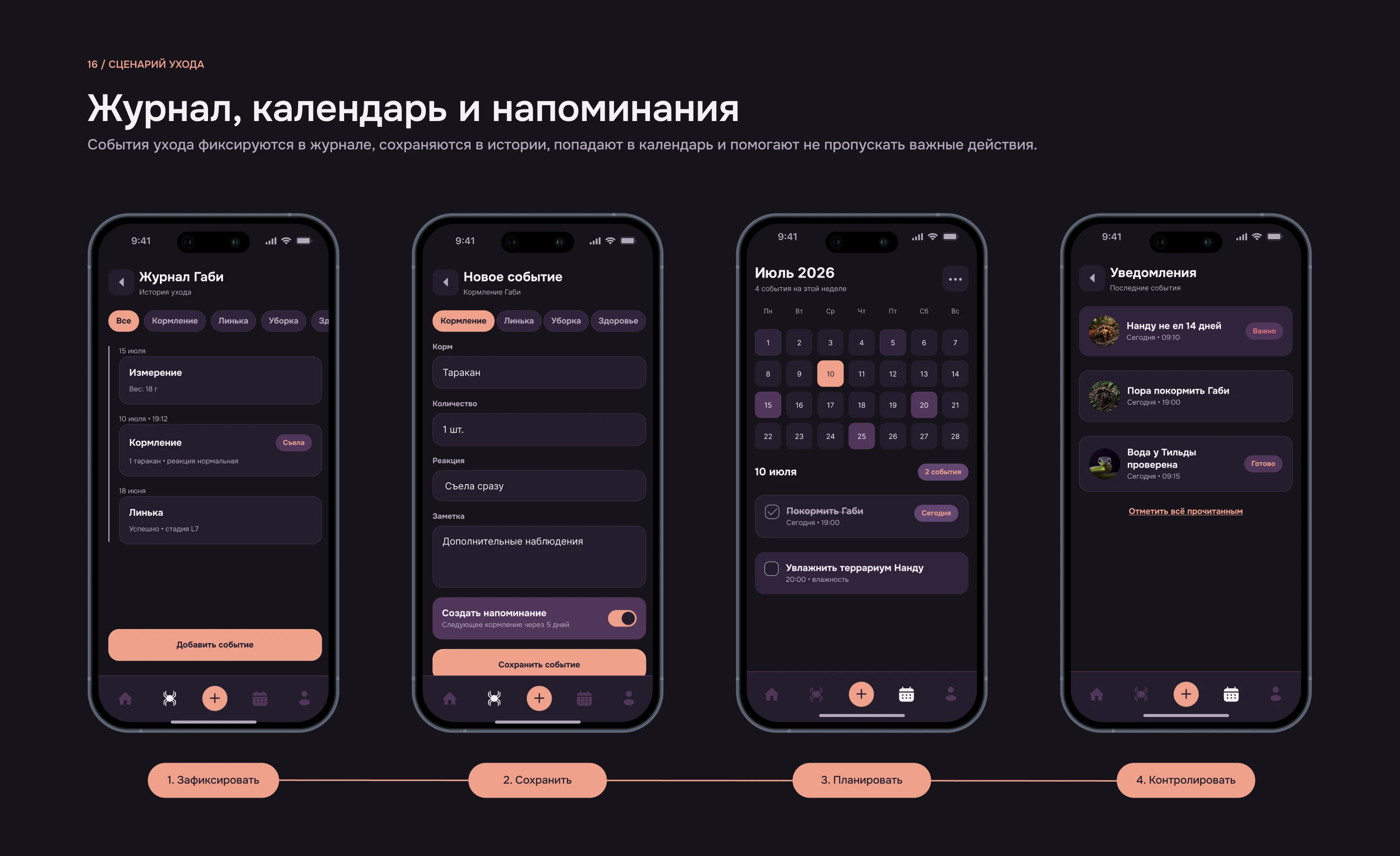 EXORA — Terrarium Pet Care App UX/UI Design — Изображение №20 — Интерфейсы на Dprofile