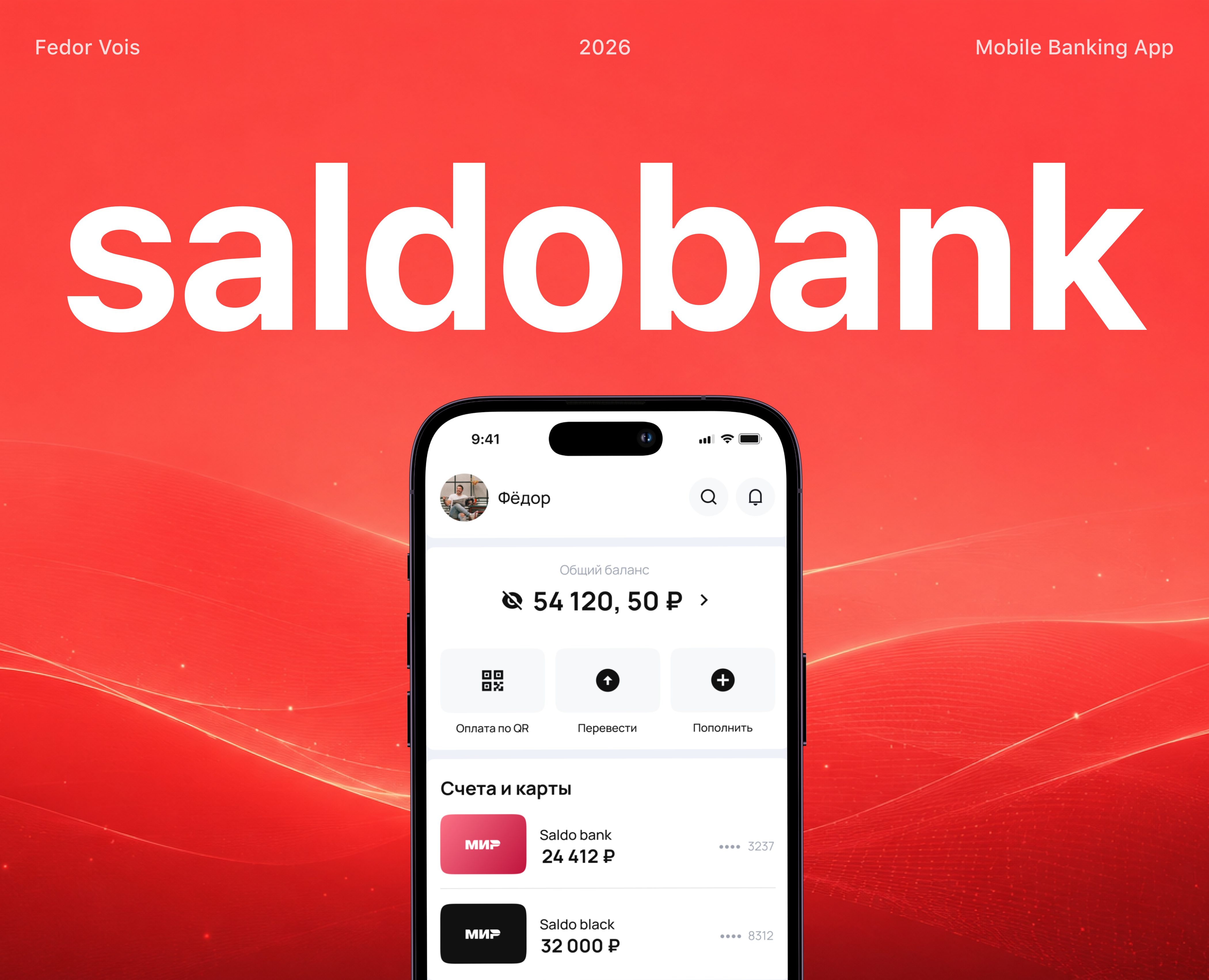 SaldoBank — Интерфейсы на Dprofile