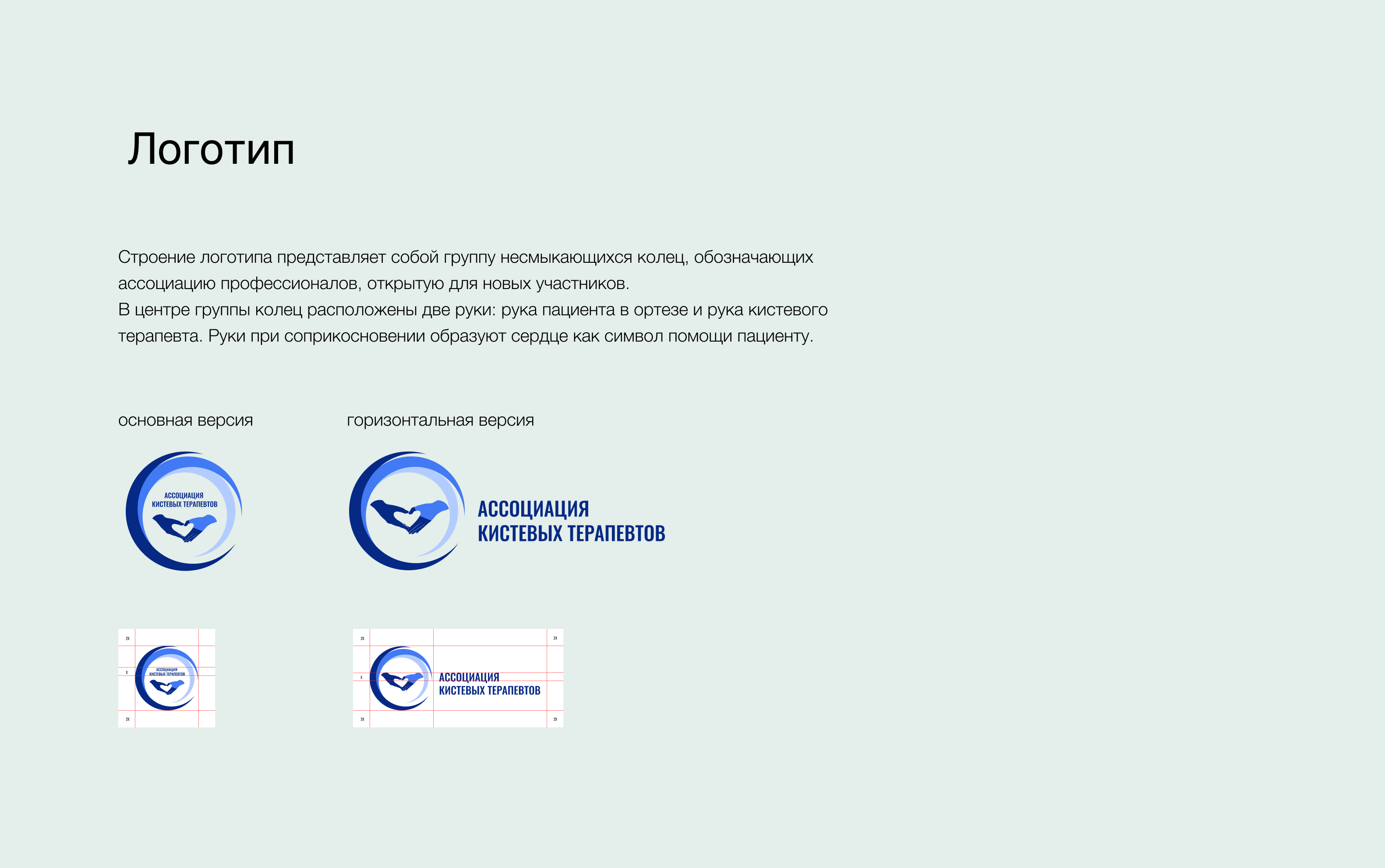 Фирменный стиль для медицинского профессионального сообщества — Изображение №2 — Брендинг на Dprofile