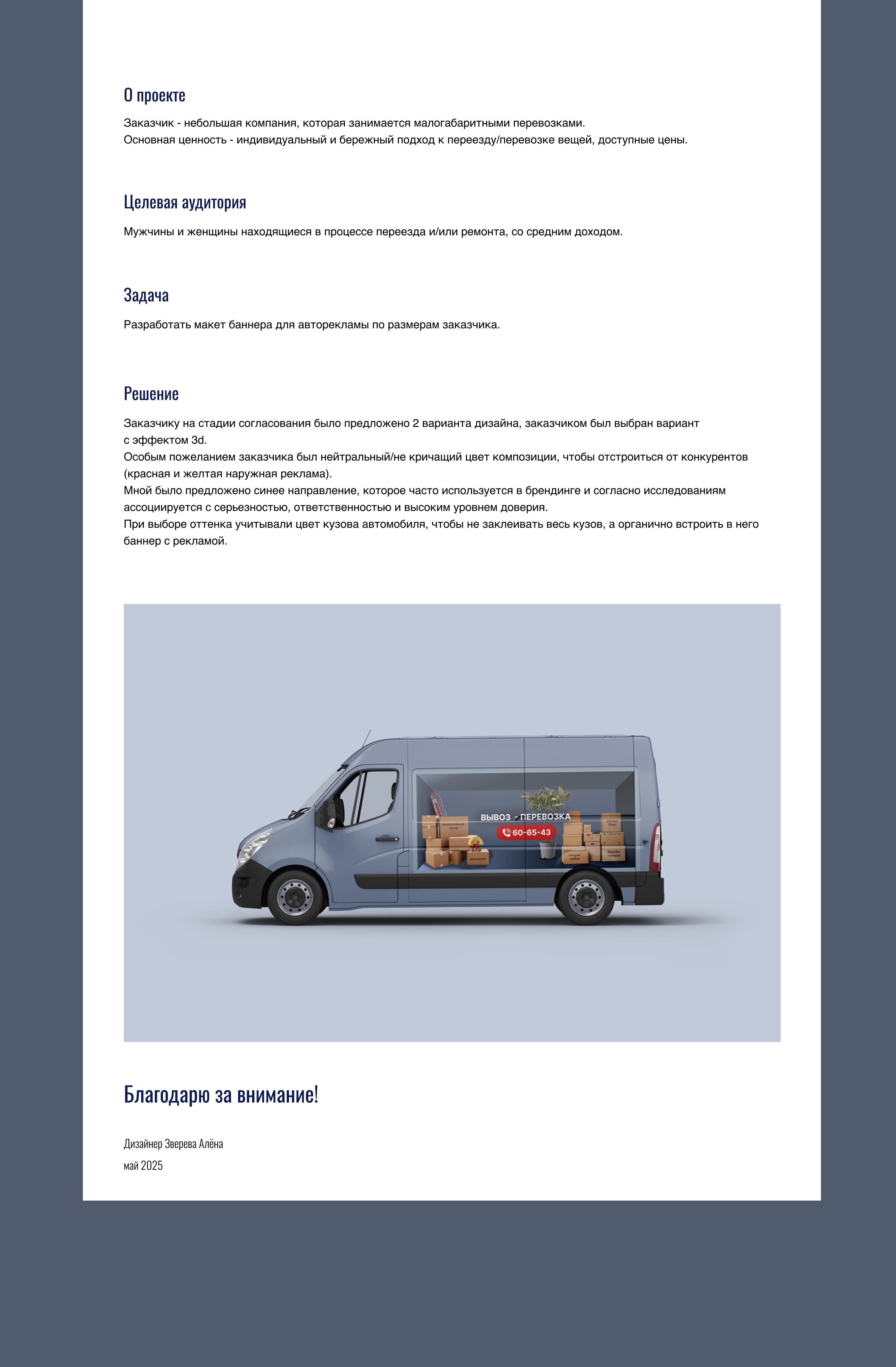 Автореклама для малогабаритных перевозок — Изображение №1 — Графика, Маркетинг на Dprofile