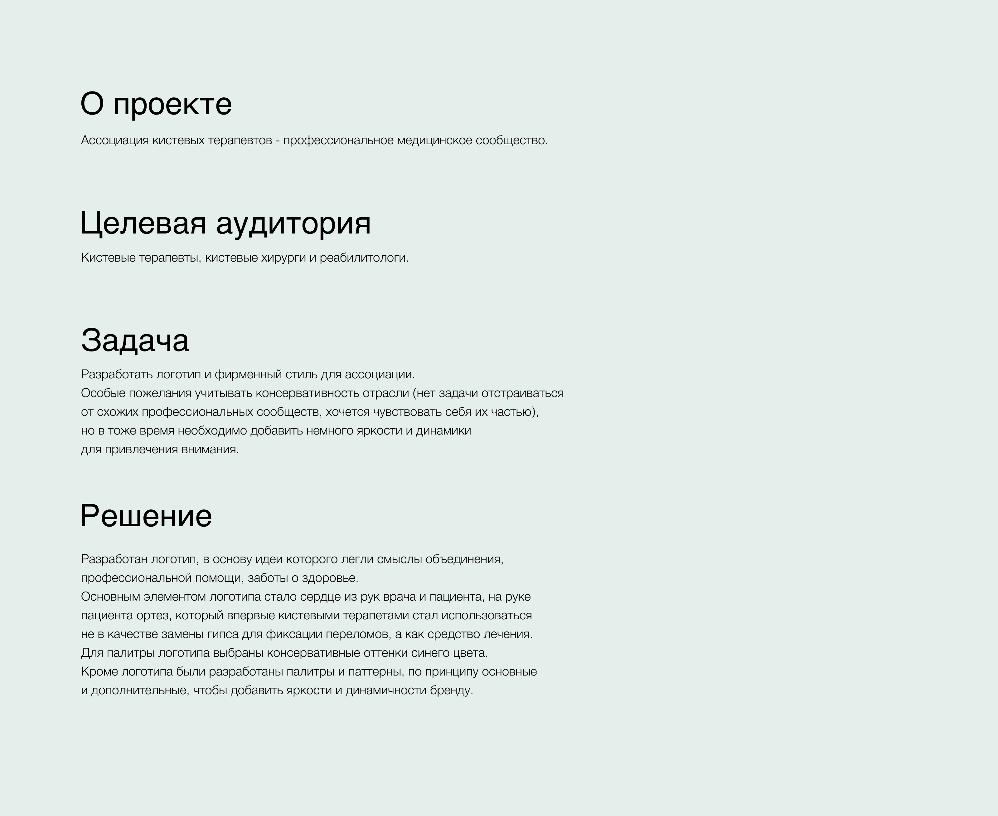Фирменный стиль для медицинского профессионального сообщества — Изображение №1 — Брендинг на Dprofile