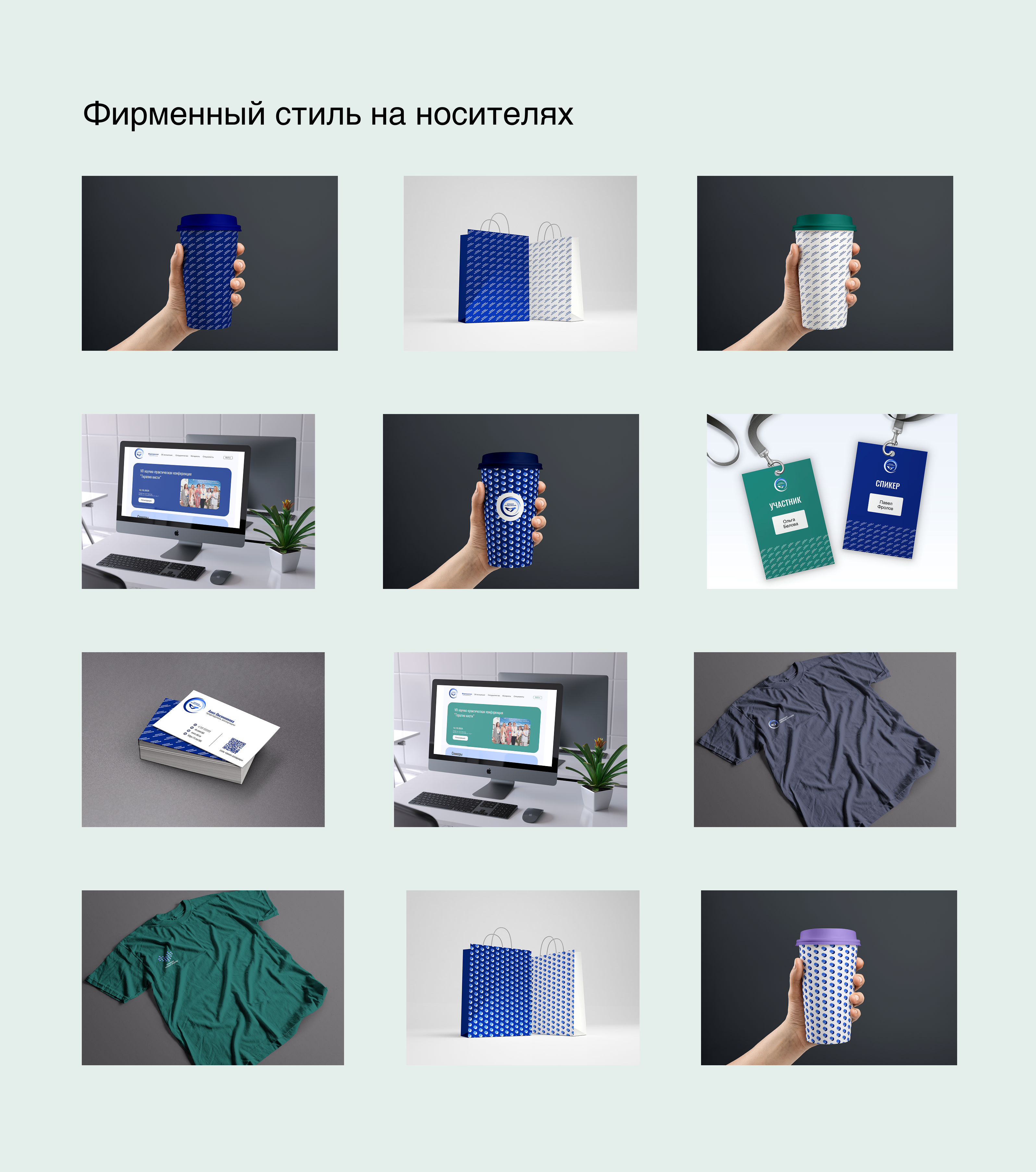 Фирменный стиль для медицинского профессионального сообщества — Изображение №6 — Брендинг на Dprofile