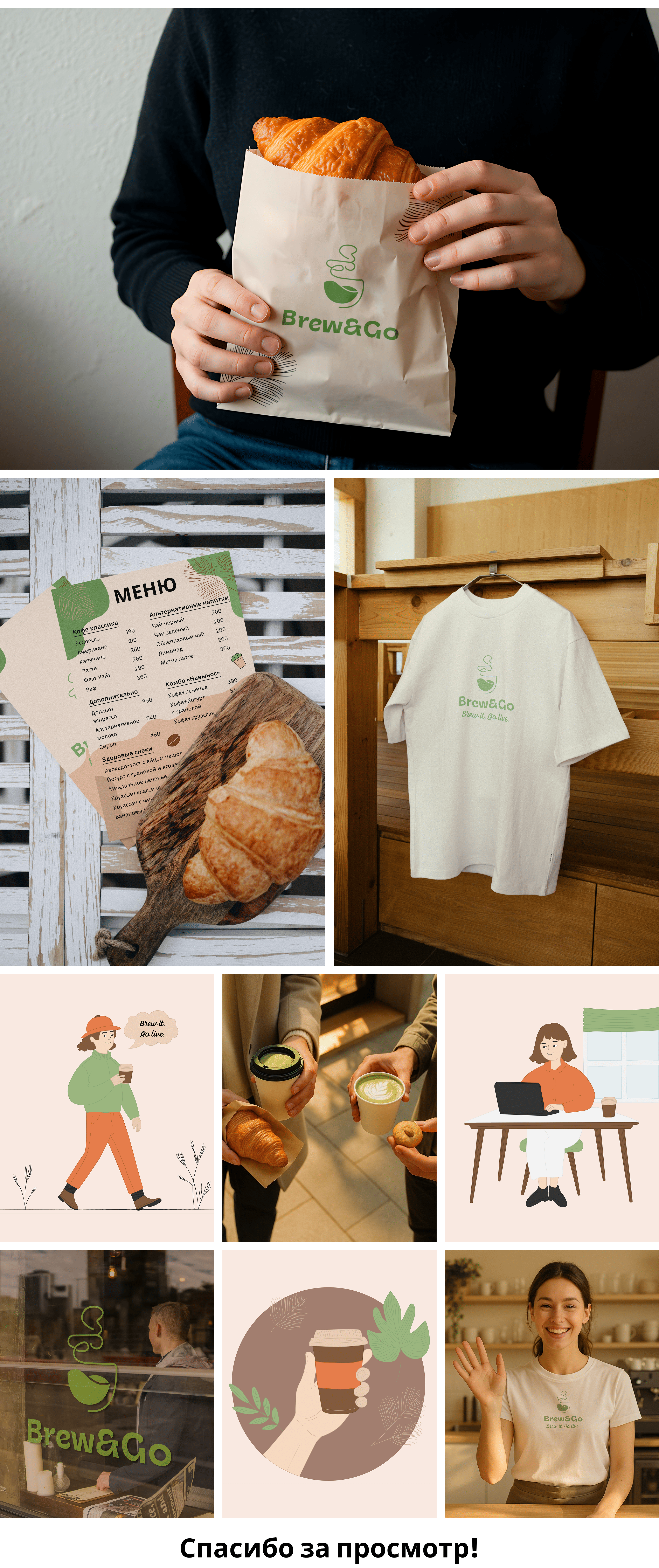 Brew&Go — Изображение №2 — Брендинг на Dprofile