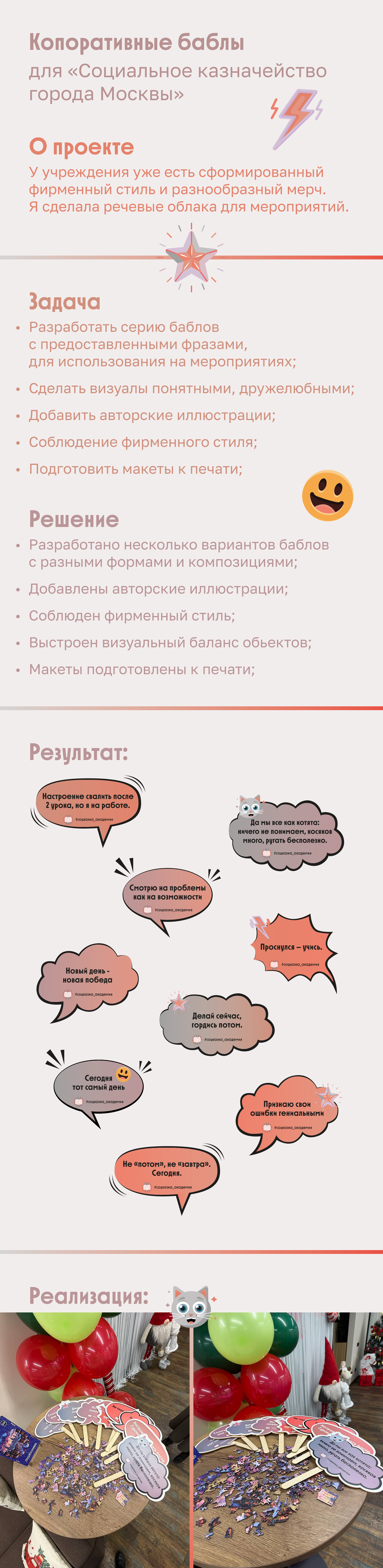 Баблы|Речевые облачка для Академии Соцказны Москвы — Изображение №1 — Графика на Dprofile