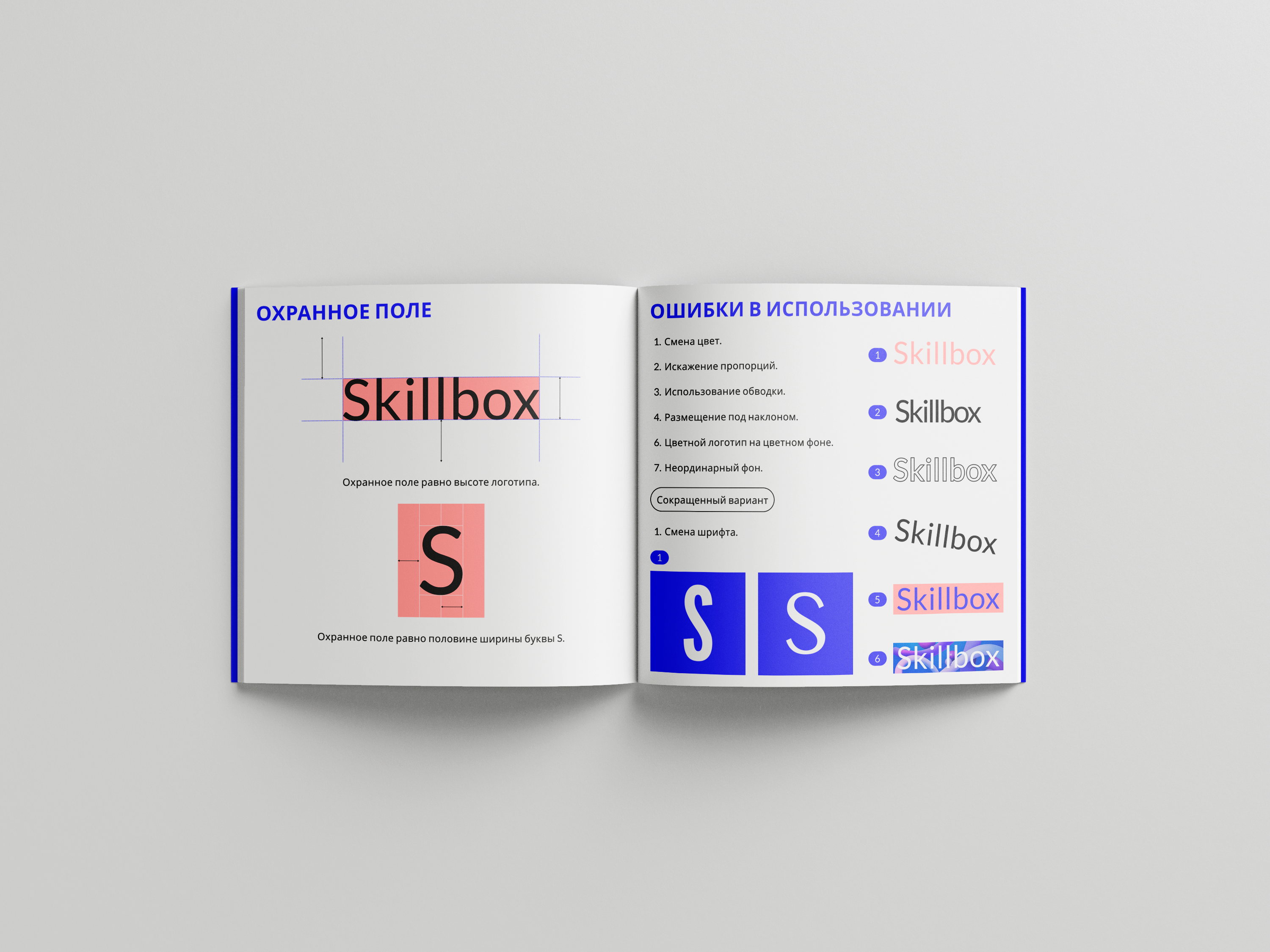 Брендбук «Skillbox» — Изображение №6 — Брендинг, Графика на Dprofile