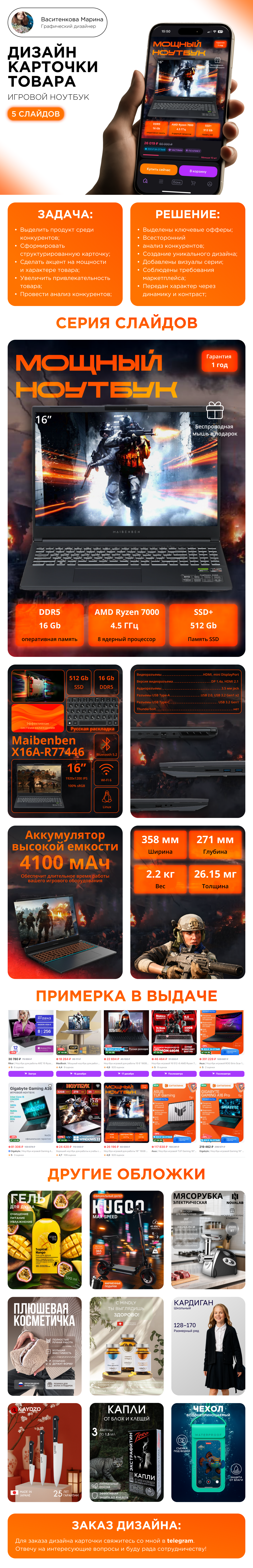 Инфографика | Карточка товара ноутбук — Изображение №1 — Графика на Dprofile