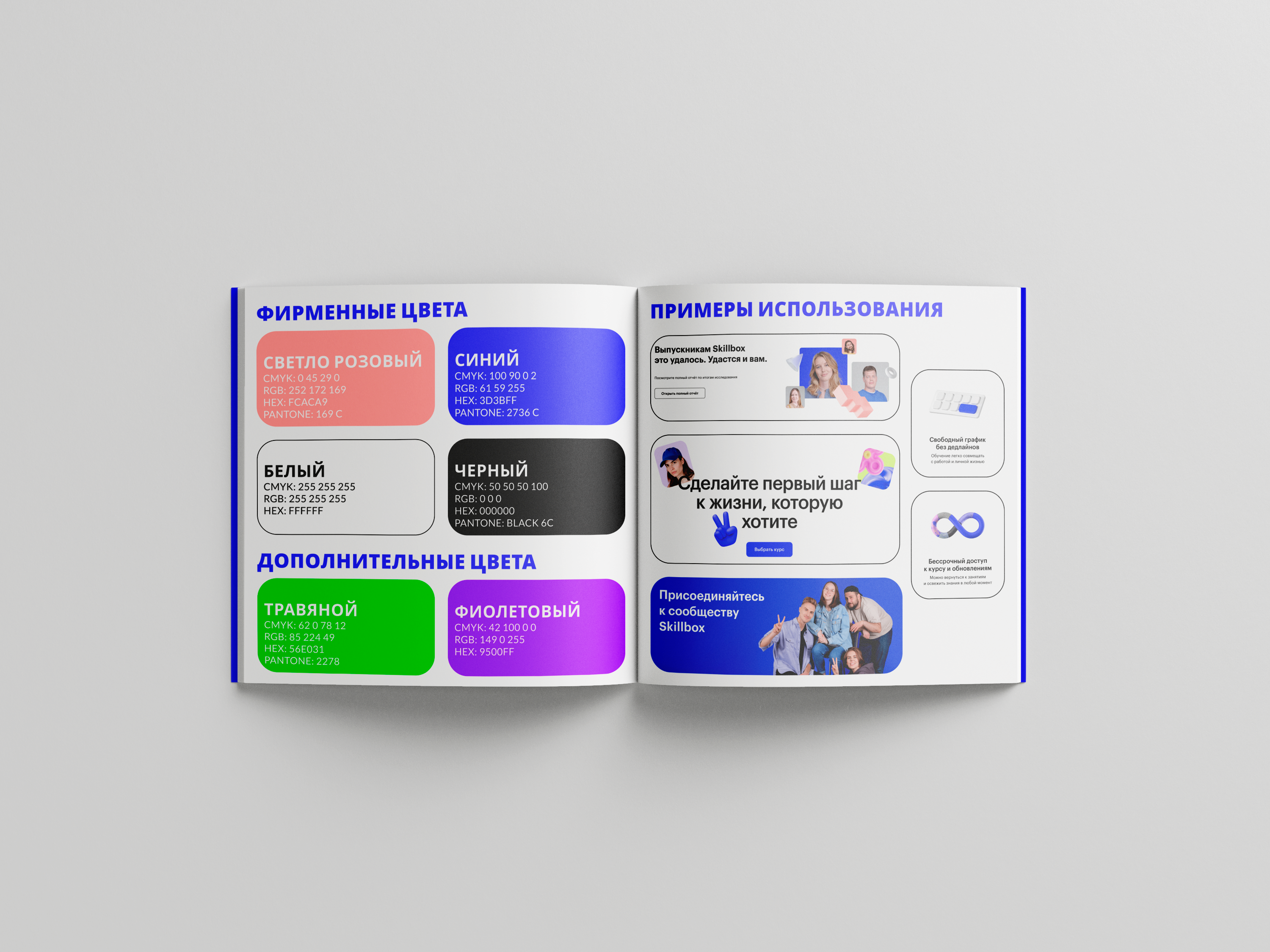Брендбук «Skillbox» — Изображение №7 — Брендинг, Графика на Dprofile