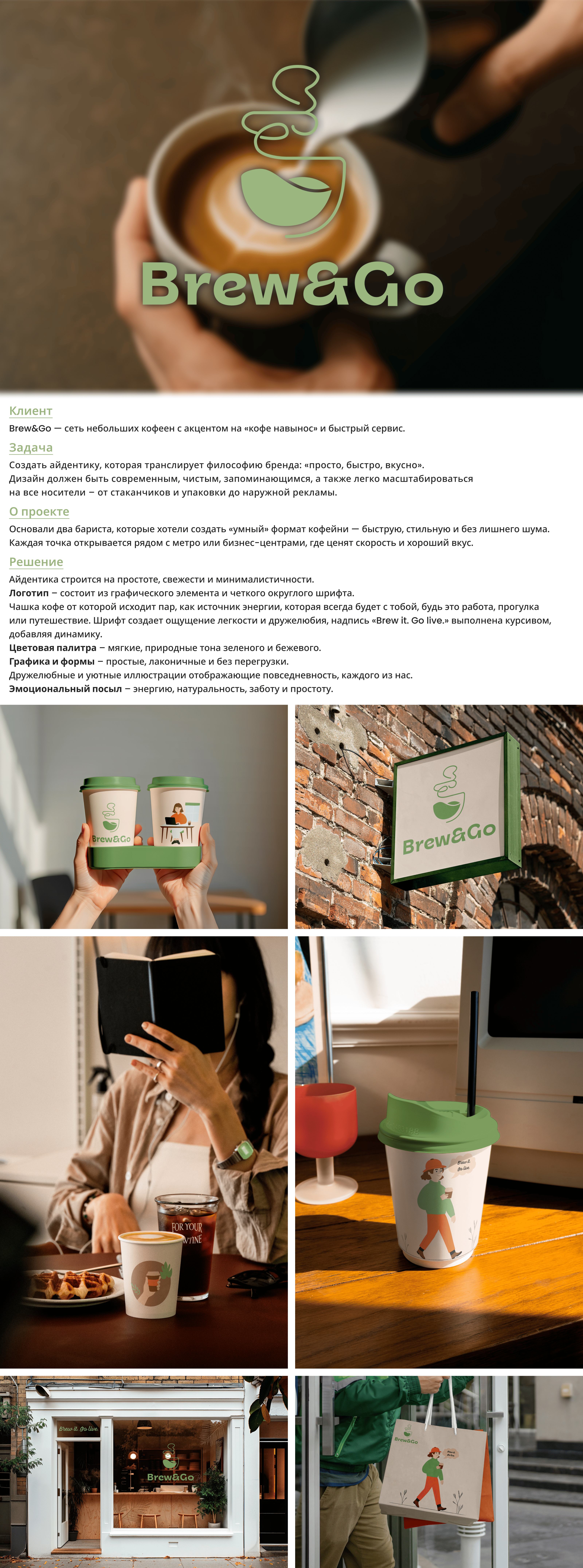 Brew&Go — Изображение №1 — Брендинг на Dprofile
