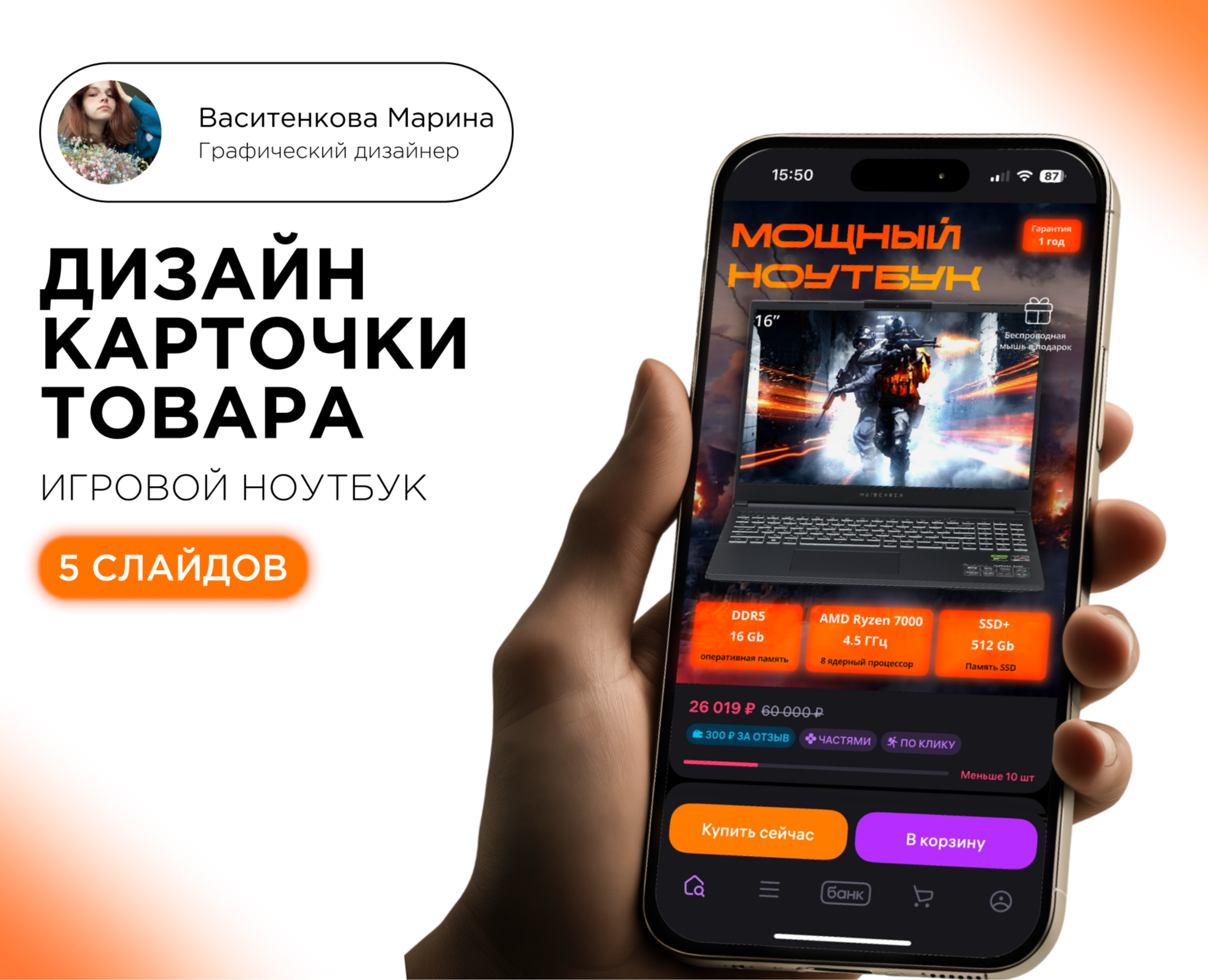 Инфографика | Карточка товара ноутбук — Графика на Dprofile