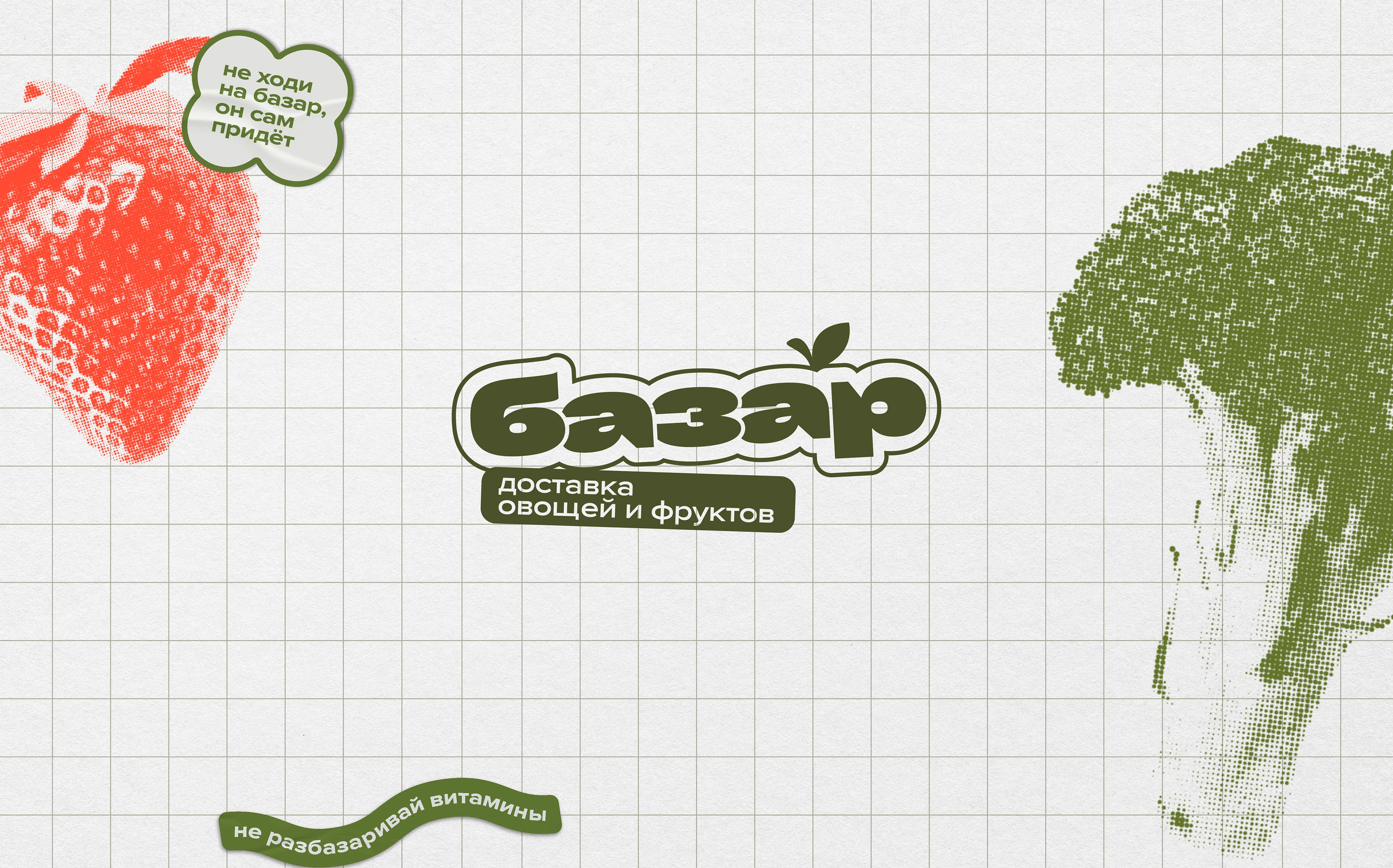 Фирменный стиль доставки овощей — Изображение №2 — Брендинг на Dprofile
