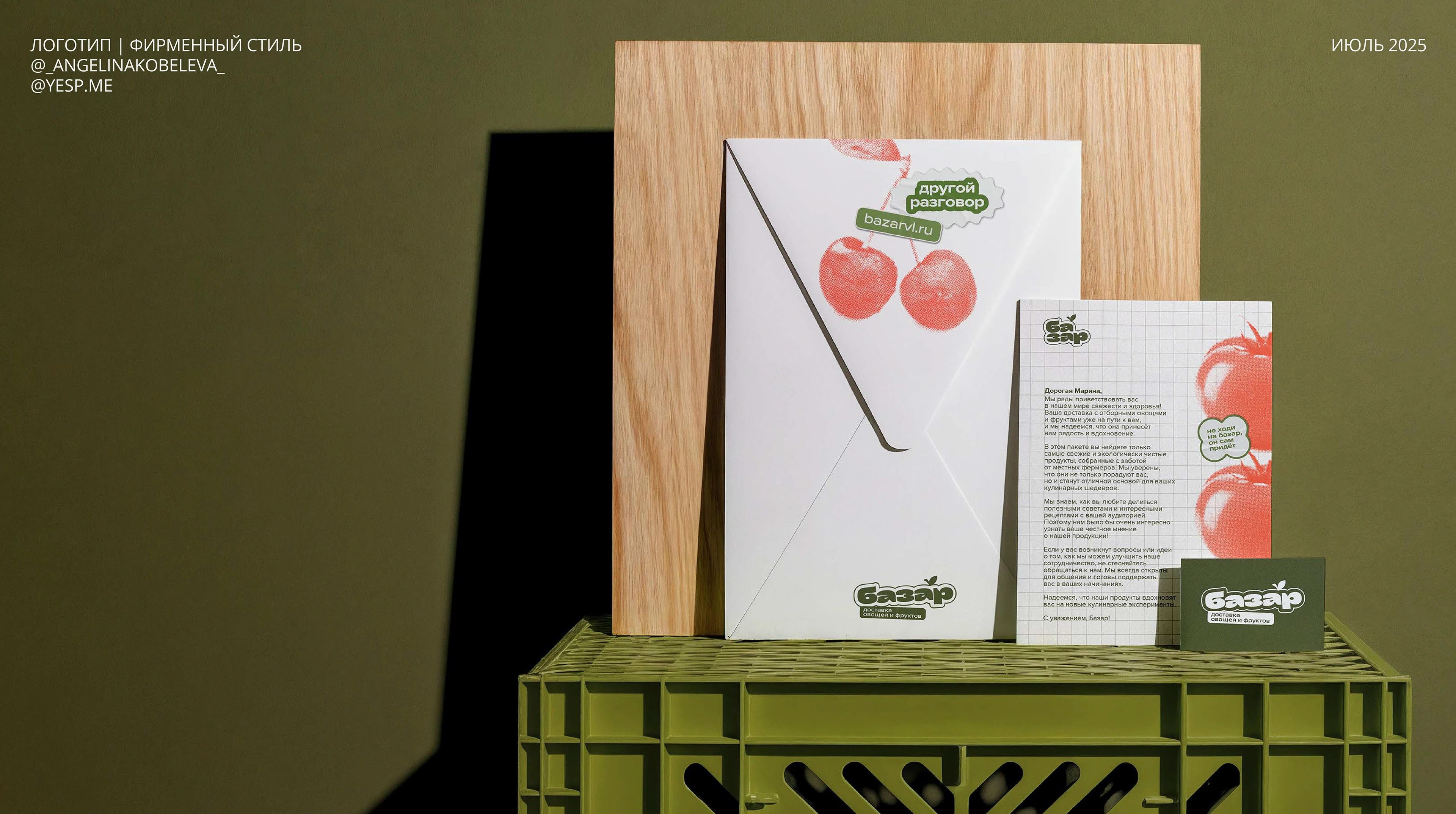 Фирменный стиль доставки овощей — Изображение №1 — Брендинг на Dprofile