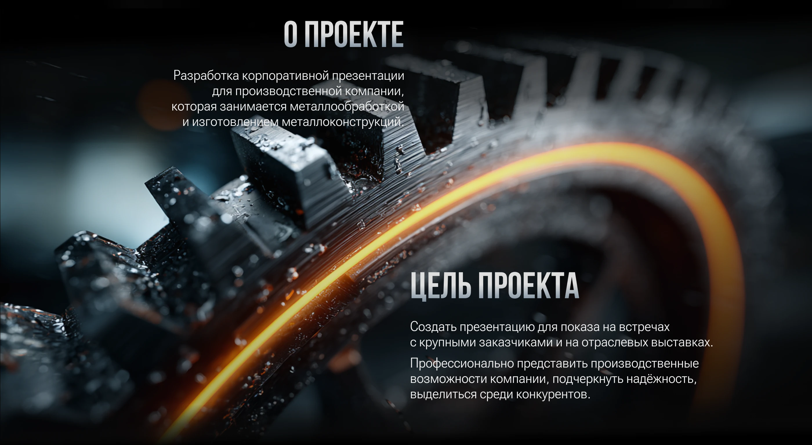 Презентация для производственной компании — Изображение №2 — Маркетинг на Dprofile