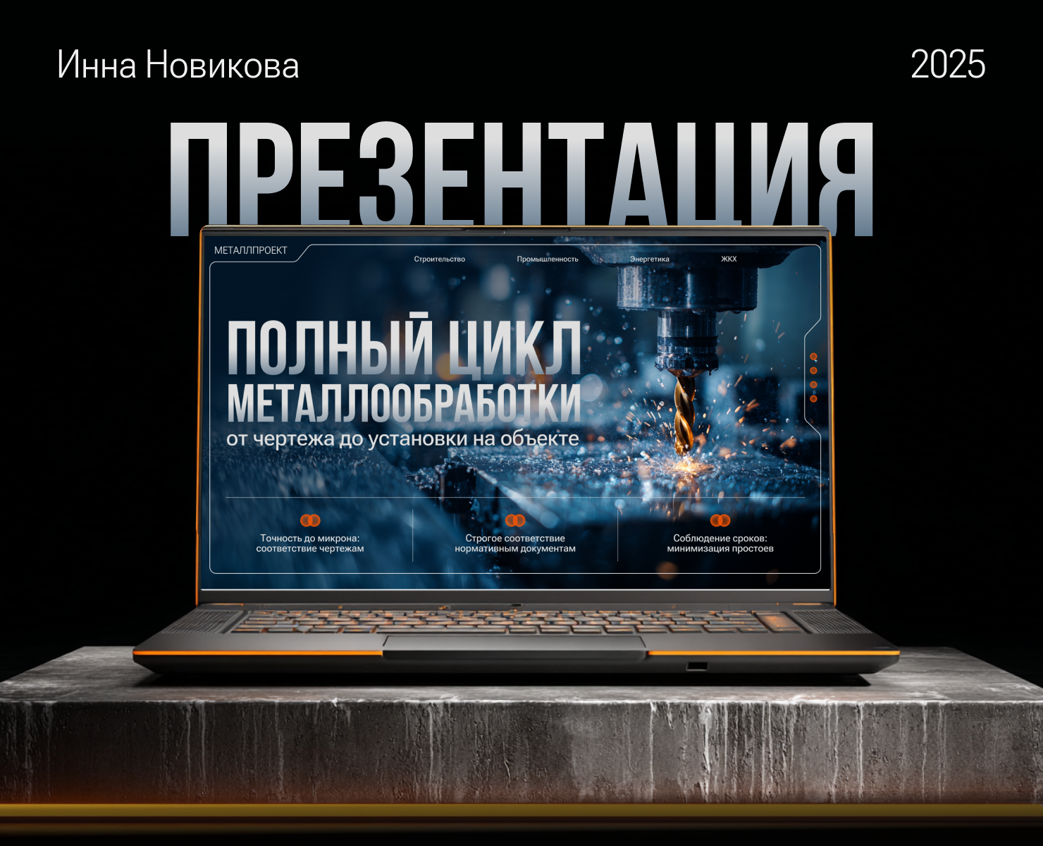 Презентация для производственной компании — Маркетинг на Dprofile