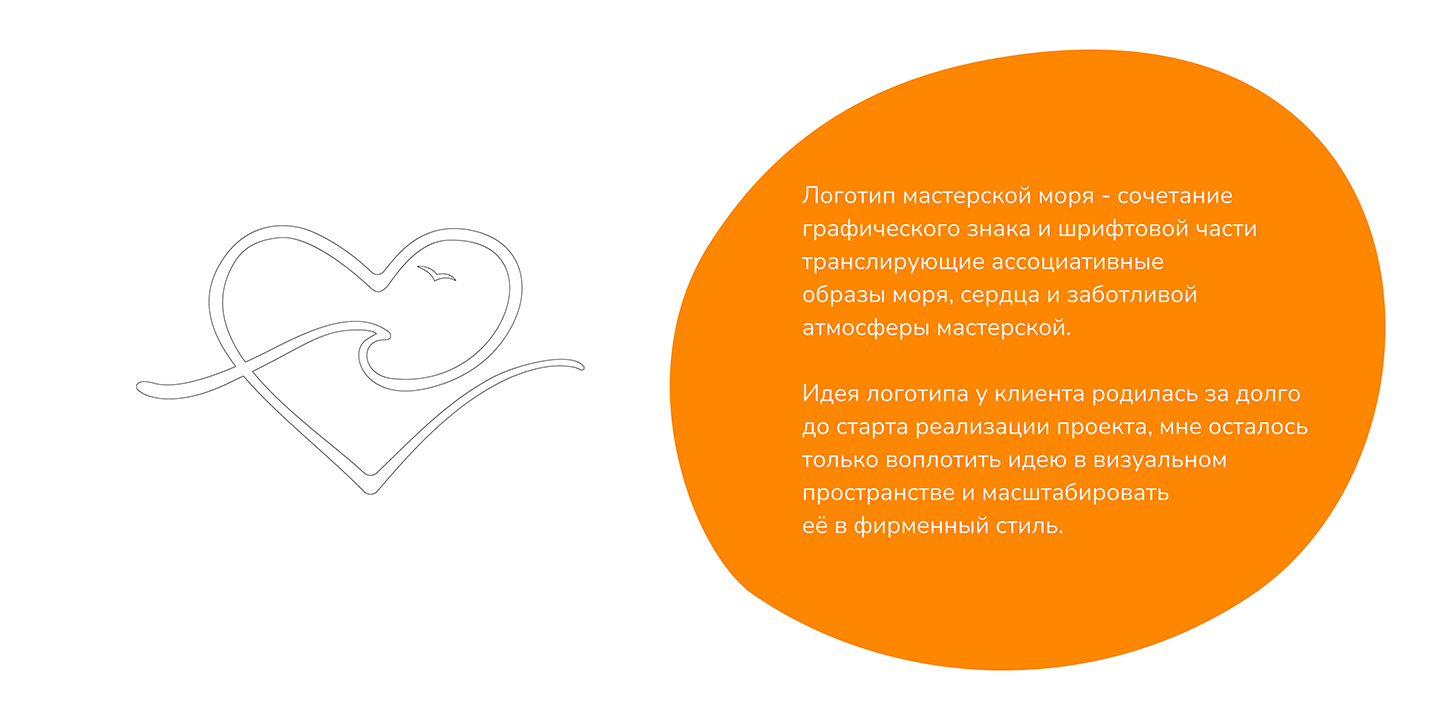 Мастерская моря — Изображение №3 — Брендинг, Графика на Dprofile