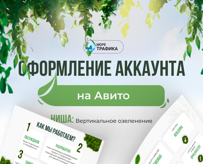 Оформление аккаунта на Авито на Dprofile