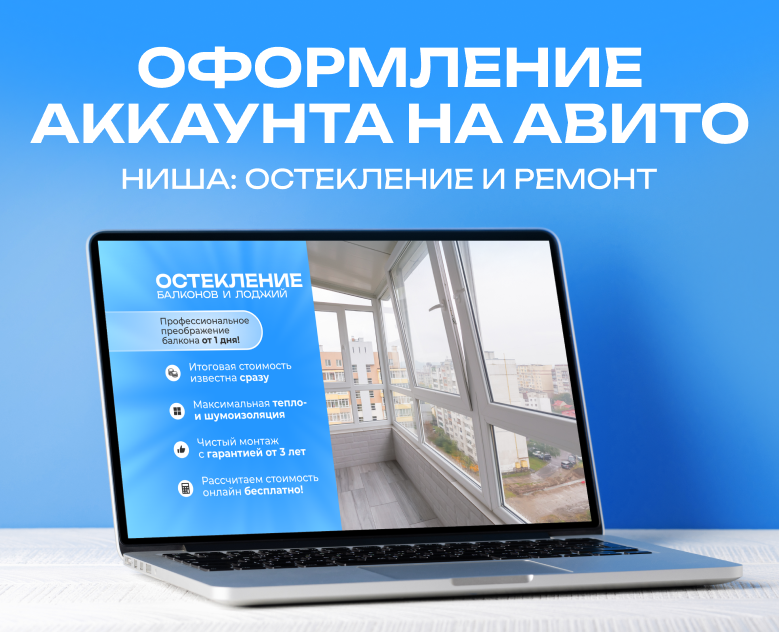 Оформление аккаунта на Авито — Маркетинг на Dprofile