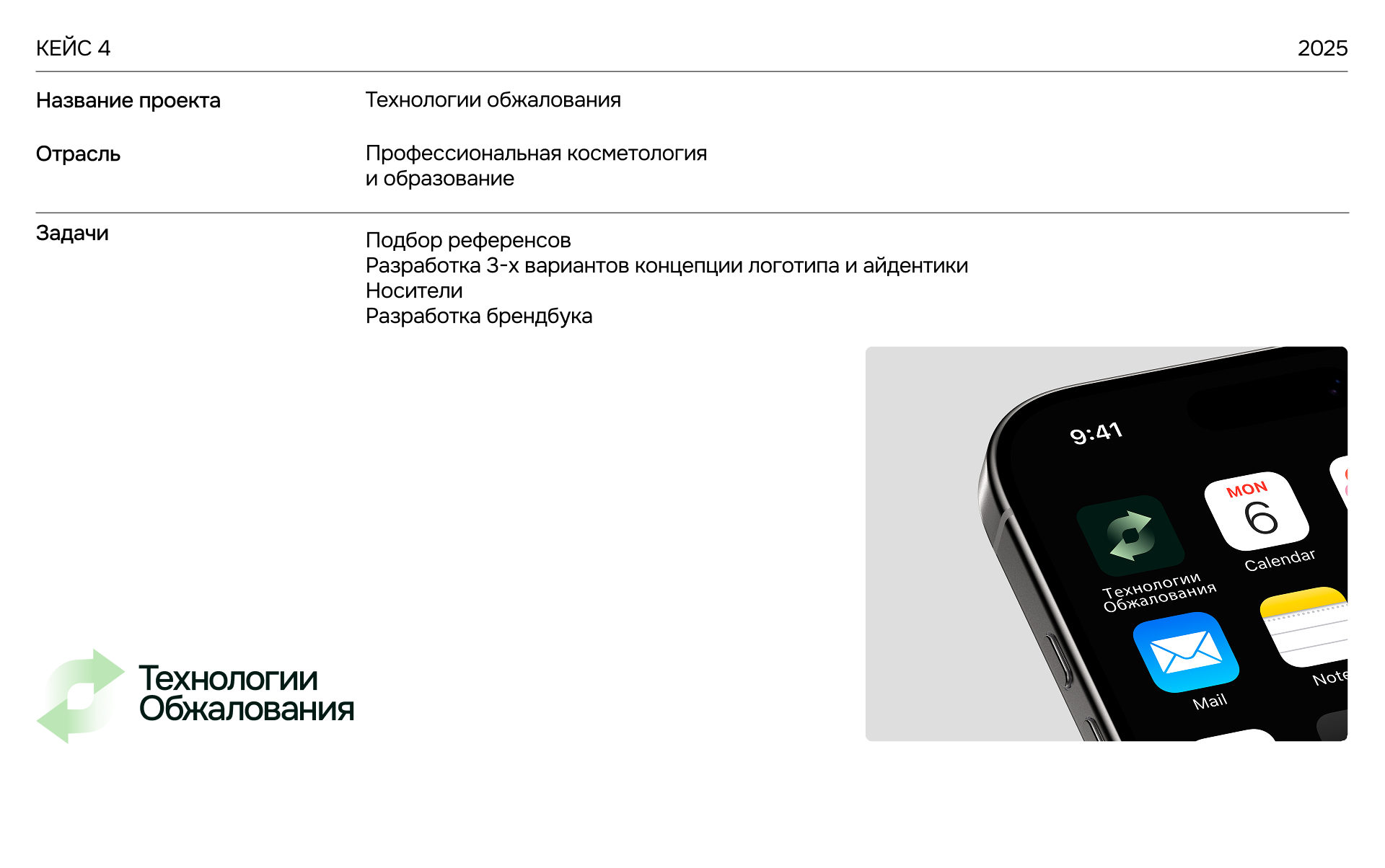 Портфолио графического и бренд-дизайнера 2026 — Изображение №11 — Брендинг на Dprofile