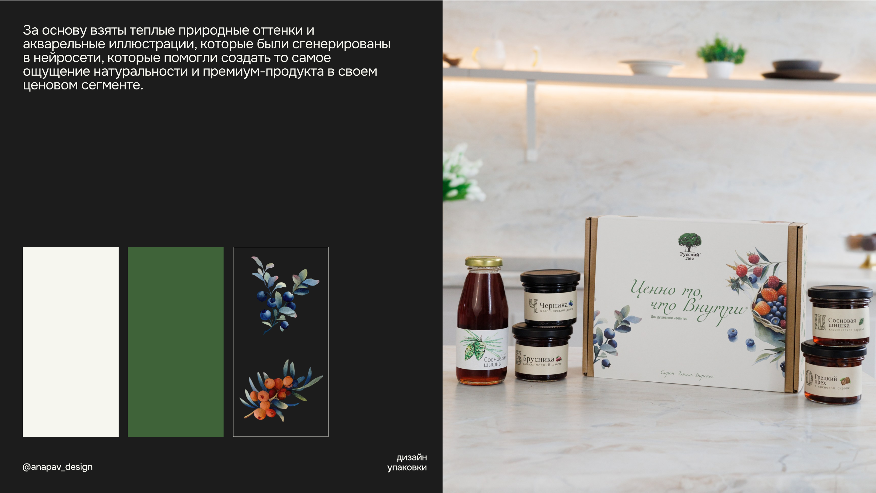 Дизайн упаковки для бренда «Русский лес» — Изображение №5 — Брендинг на Dprofile