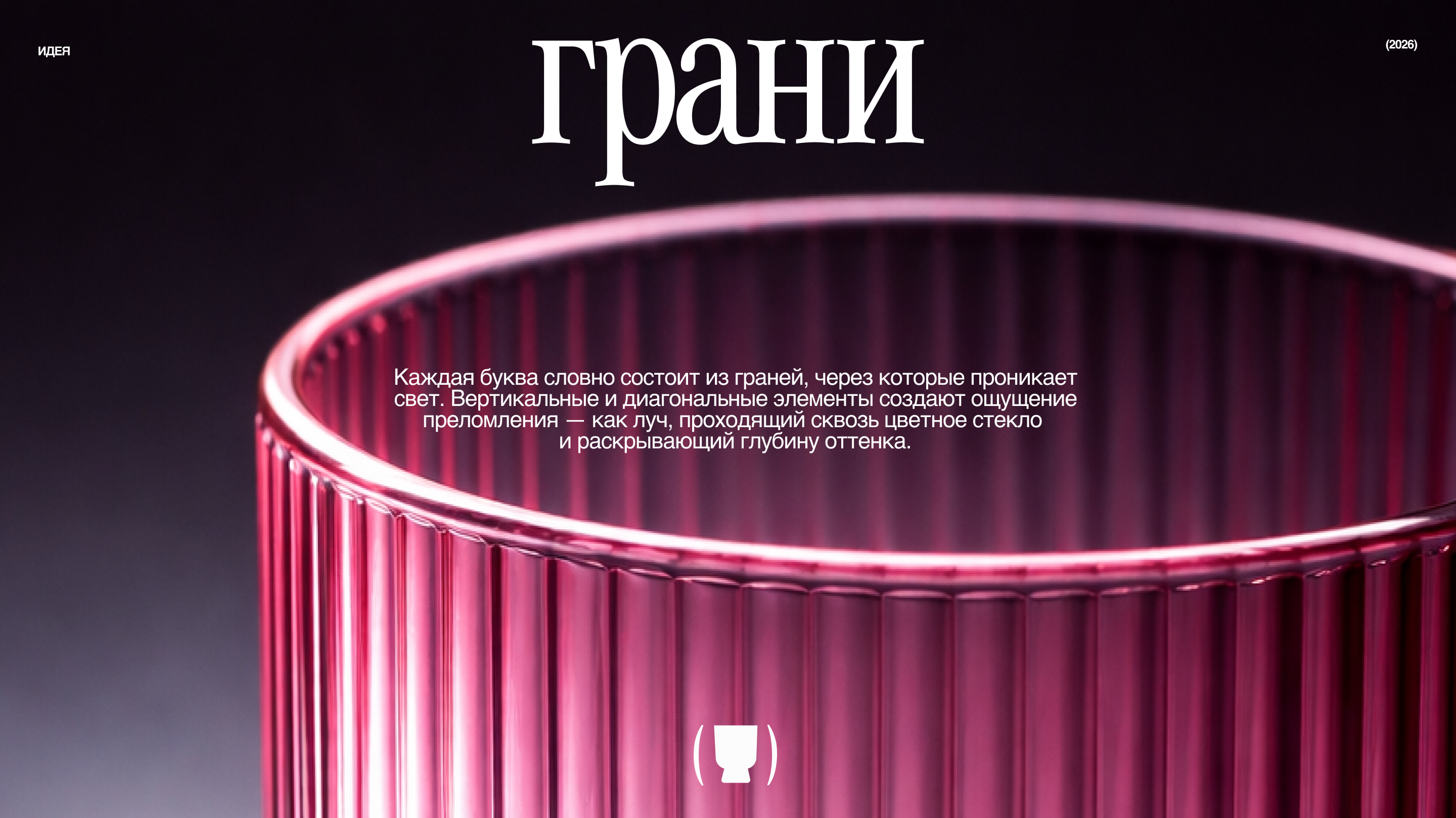 Фирменный стиль для бренда посуды из цветного стекла — Изображение №3 — Брендинг на Dprofile