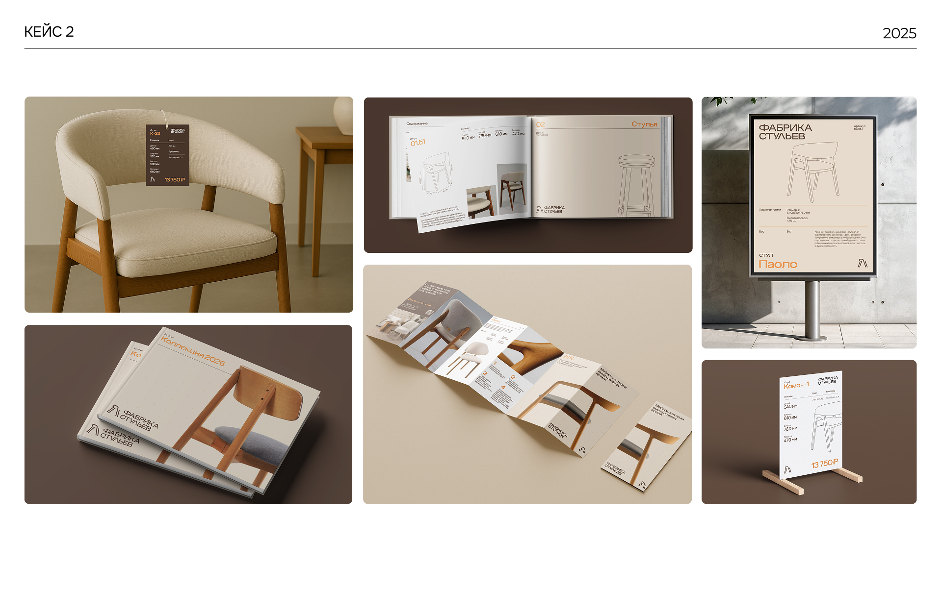 Портфолио графического и бренд-дизайнера 2026 — Изображение №8 — Брендинг на Dprofile