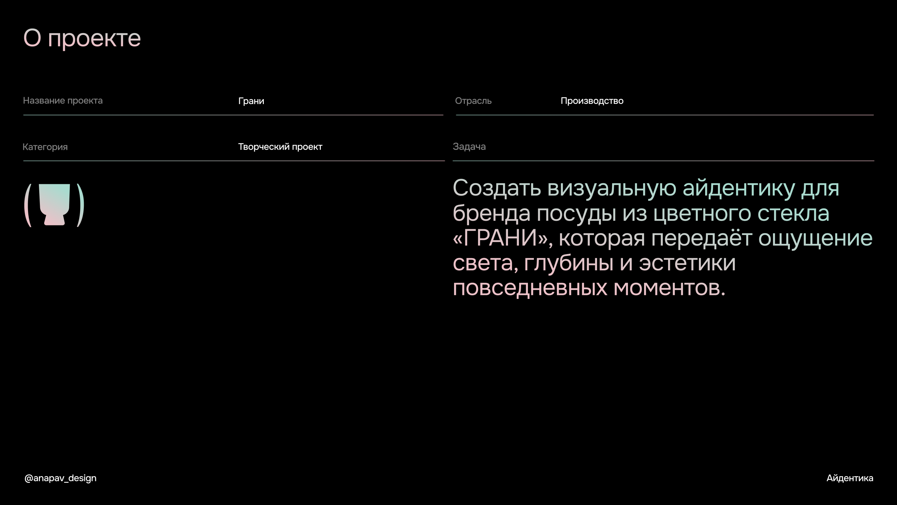 Фирменный стиль для бренда посуды из цветного стекла — Изображение №2 — Брендинг на Dprofile