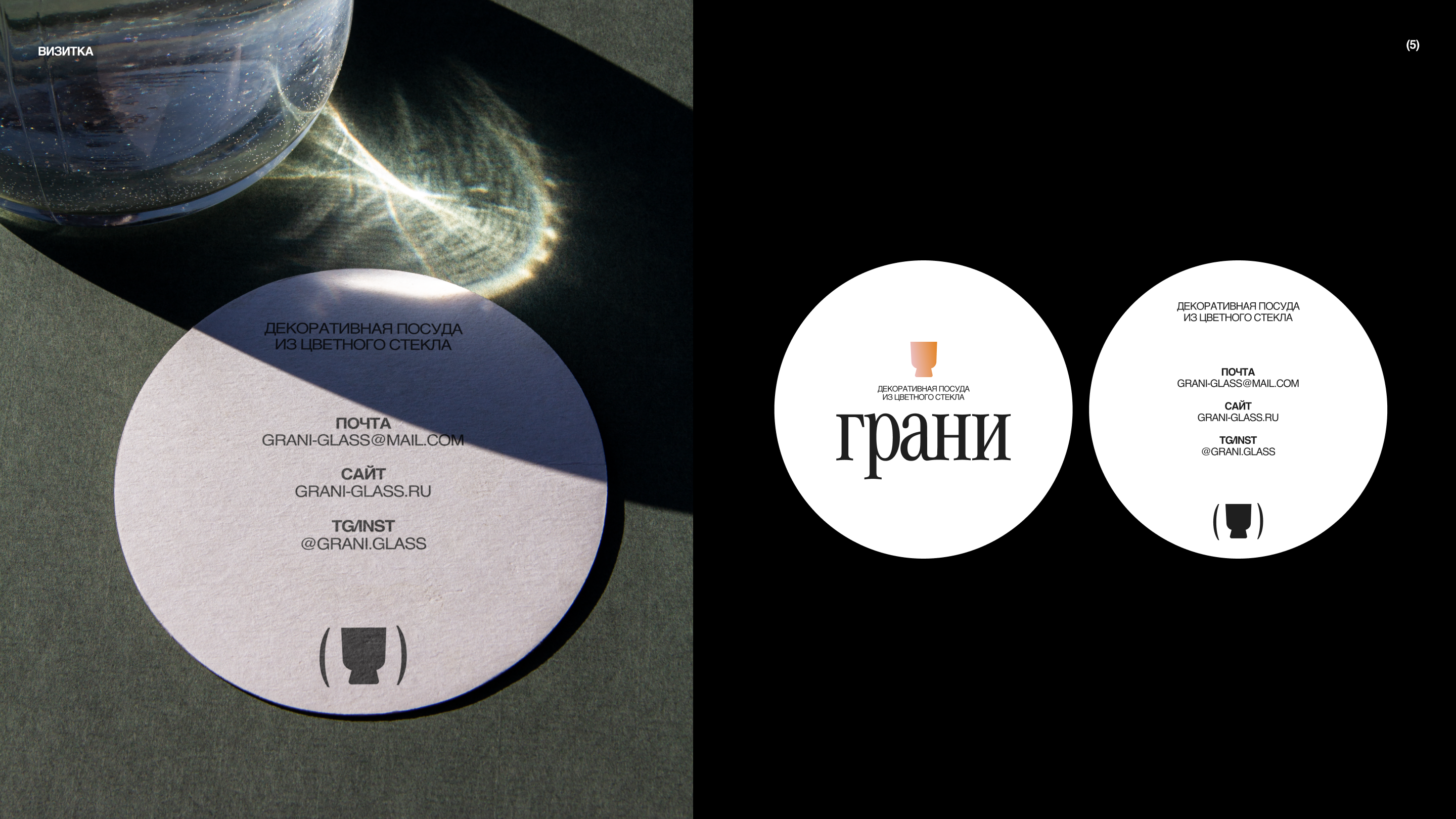 Фирменный стиль для бренда посуды из цветного стекла — Изображение №9 — Брендинг на Dprofile