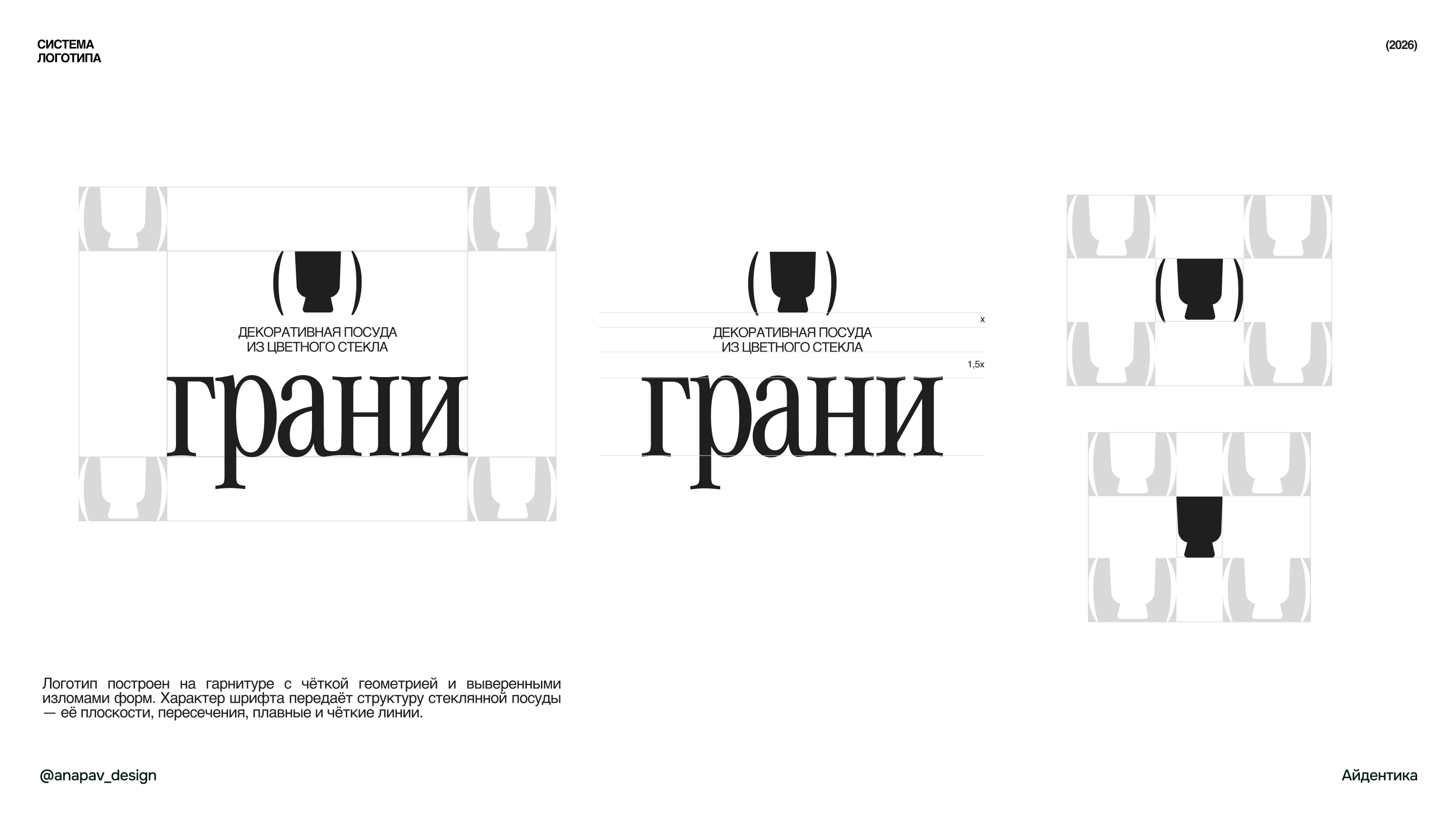 Фирменный стиль для бренда посуды из цветного стекла — Изображение №4 — Брендинг на Dprofile