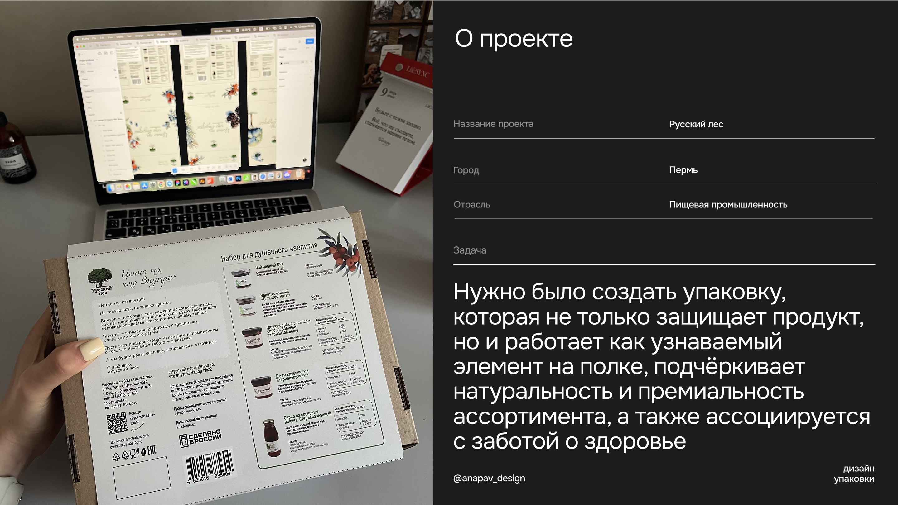 Дизайн упаковки для бренда «Русский лес» — Изображение №2 — Брендинг на Dprofile