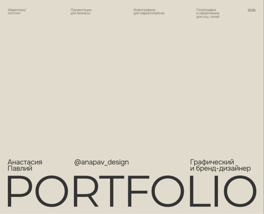 Портфолио графического и бренд-дизайнера 2026 — Брендинг на Dprofile