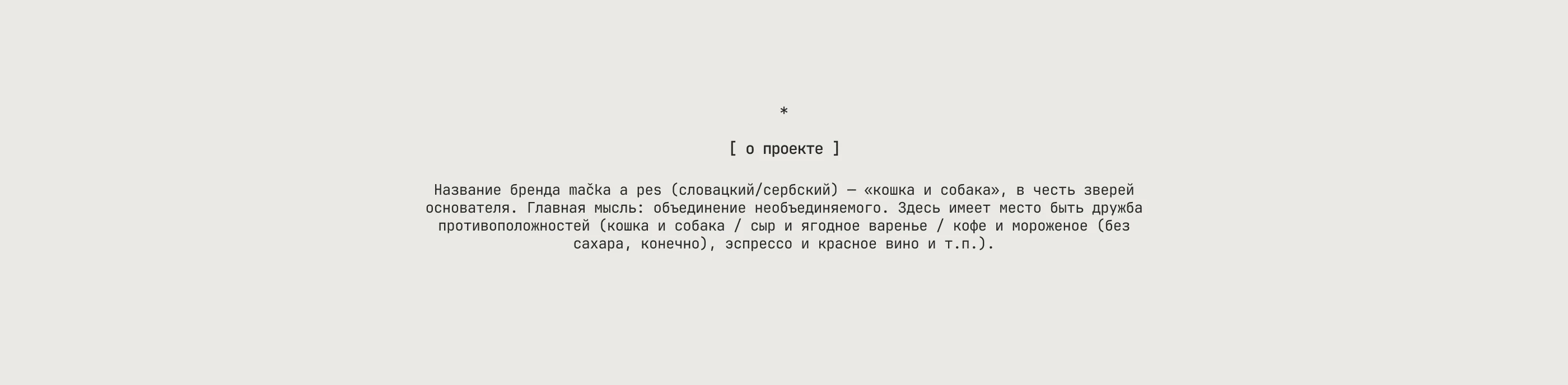 Mačka a pes брендинг бистро-пекарни — Изображение №2 — Интерфейсы, Брендинг на Dprofile