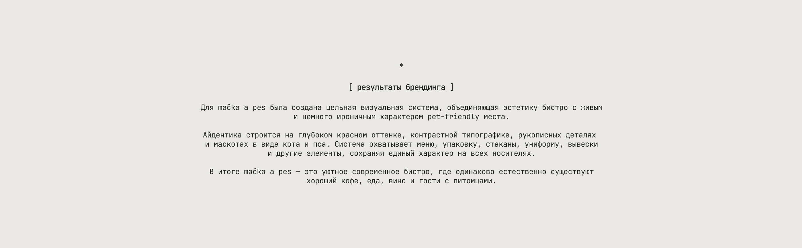 Mačka a pes брендинг бистро-пекарни — Изображение №16 — Интерфейсы, Брендинг на Dprofile