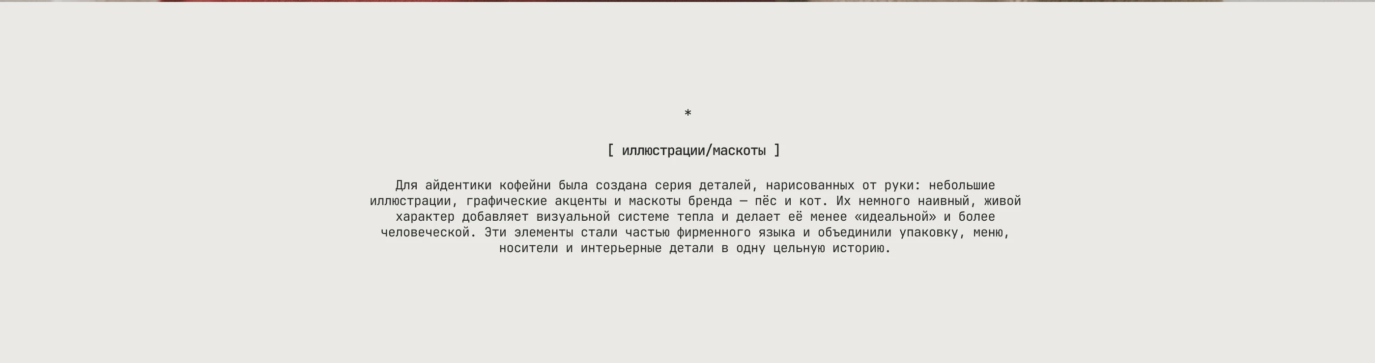 Mačka a pes брендинг бистро-пекарни — Изображение №12 — Интерфейсы, Брендинг на Dprofile
