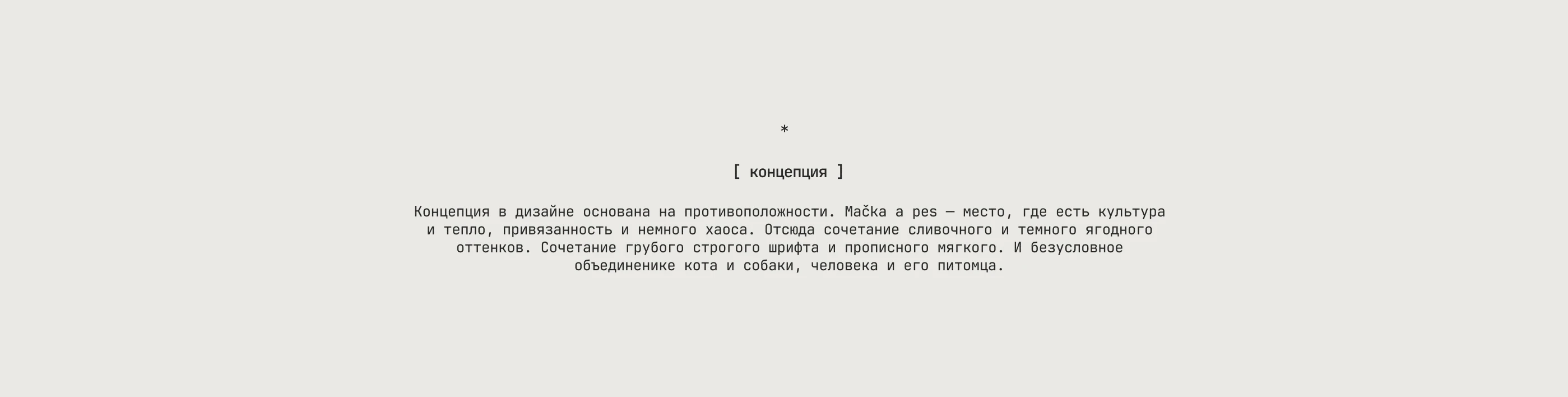 Mačka a pes брендинг бистро-пекарни — Изображение №7 — Интерфейсы, Брендинг на Dprofile