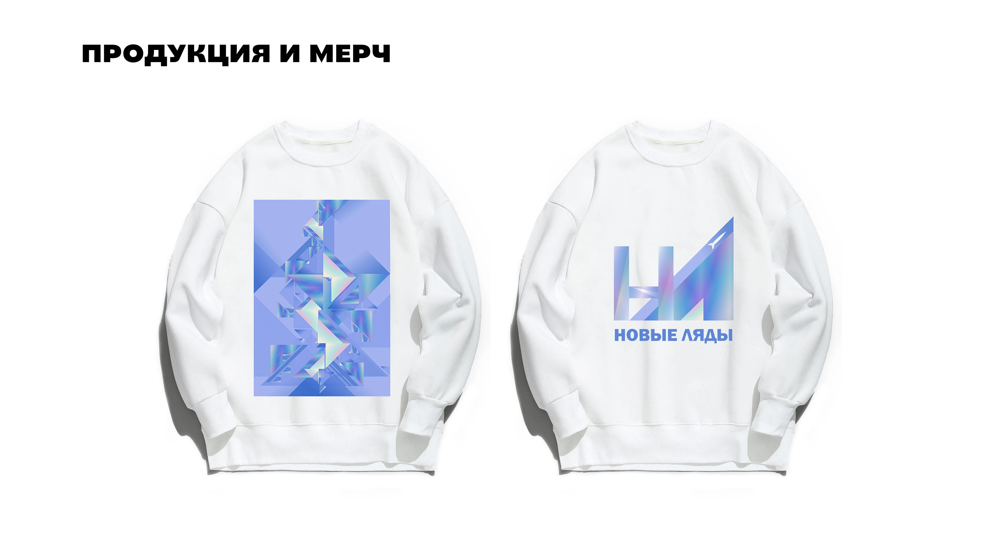 Брендбук Новые Ляды — Изображение №9 — Брендинг на Dprofile